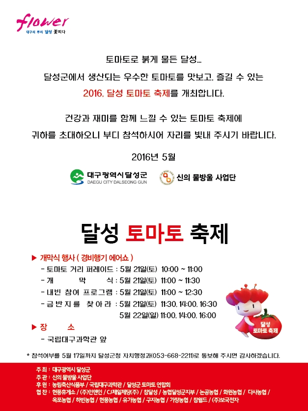 관광과 토마토축제 초대장(최종).jpg