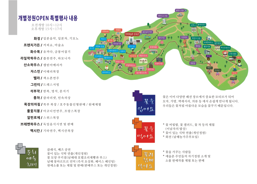 2016 남해원예예술촌 꽃밭축제 리플릿(뒤).PNG