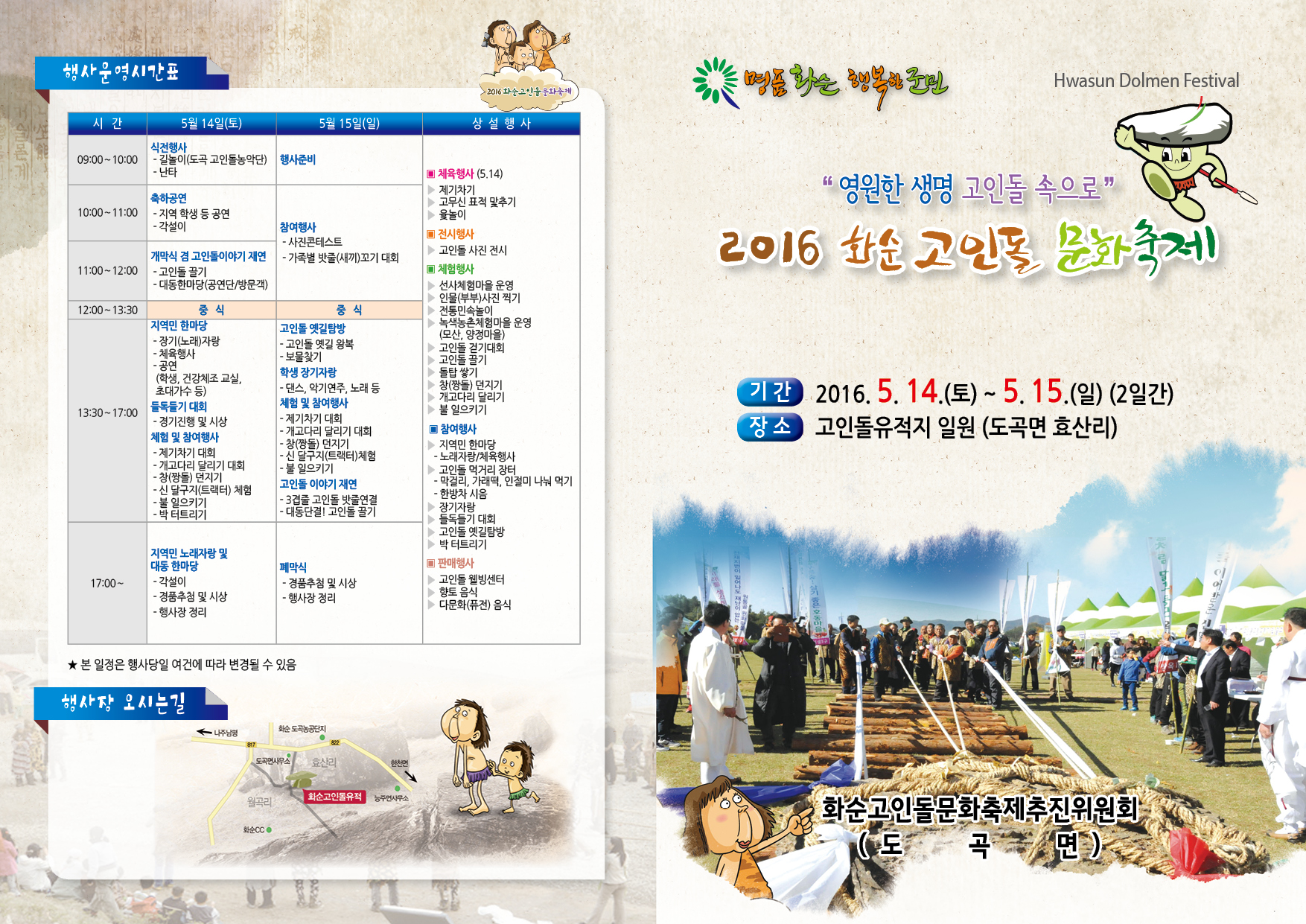 2016화순고인돌문화축제 리플릿(최종)-1.jpg