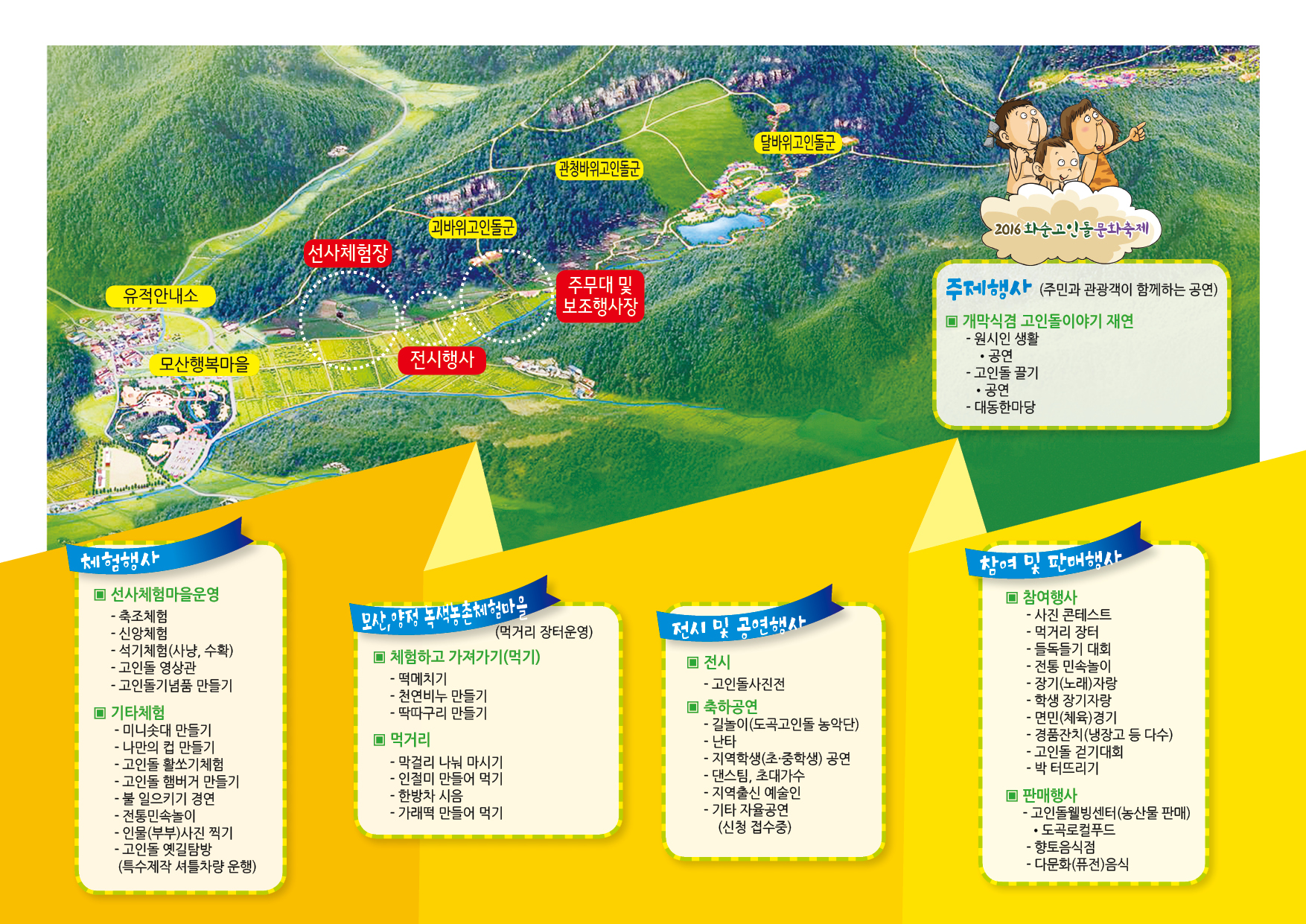 2016화순고인돌문화축제 리플릿(최종)-2.jpg