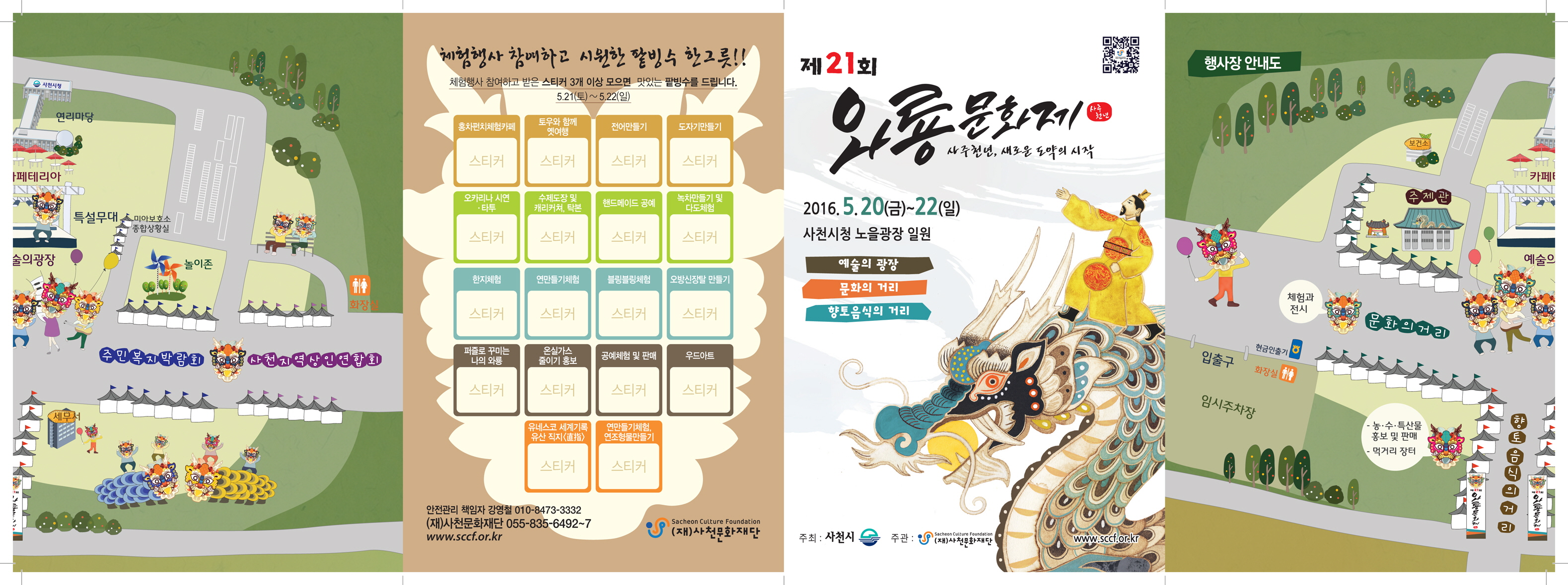 제21회 와룡문화제 리플릿1.jpg