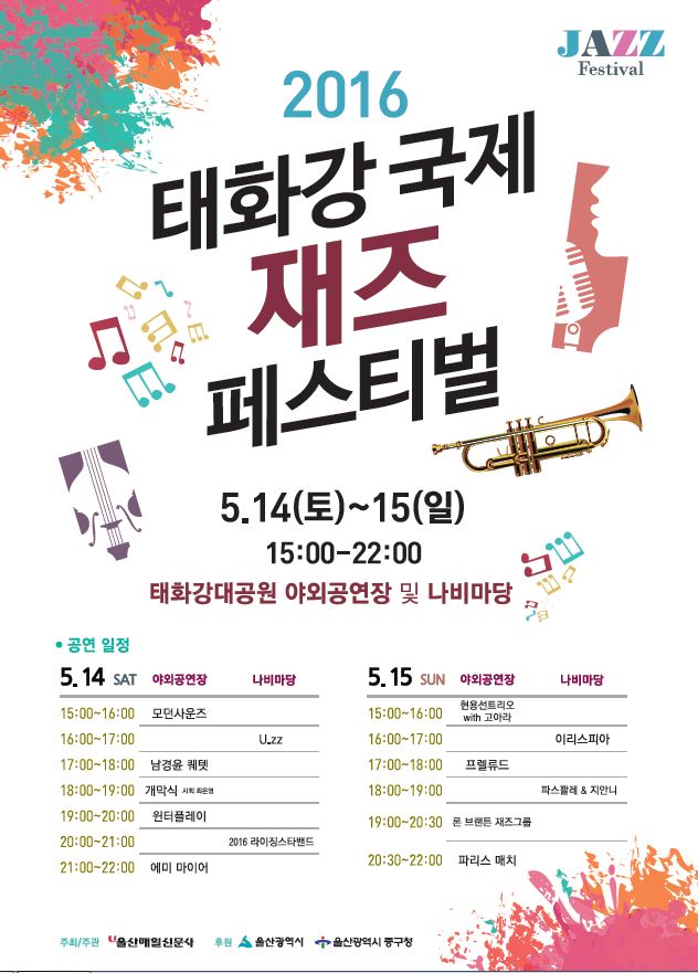 재즈페스티벌 홍보문 1.JPG