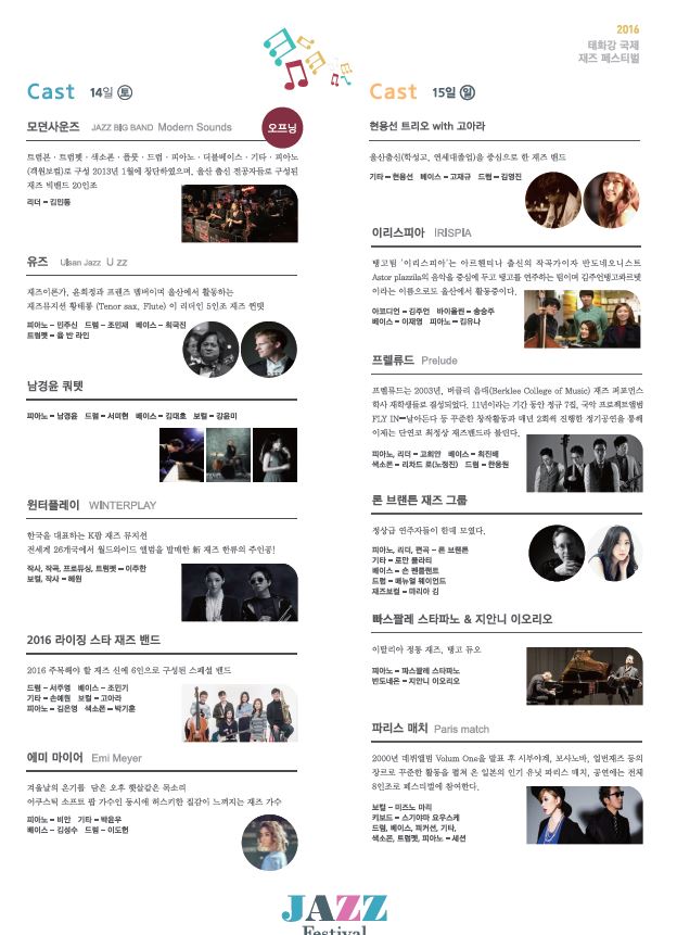 재즈페시티벌 홍보문 2.JPG