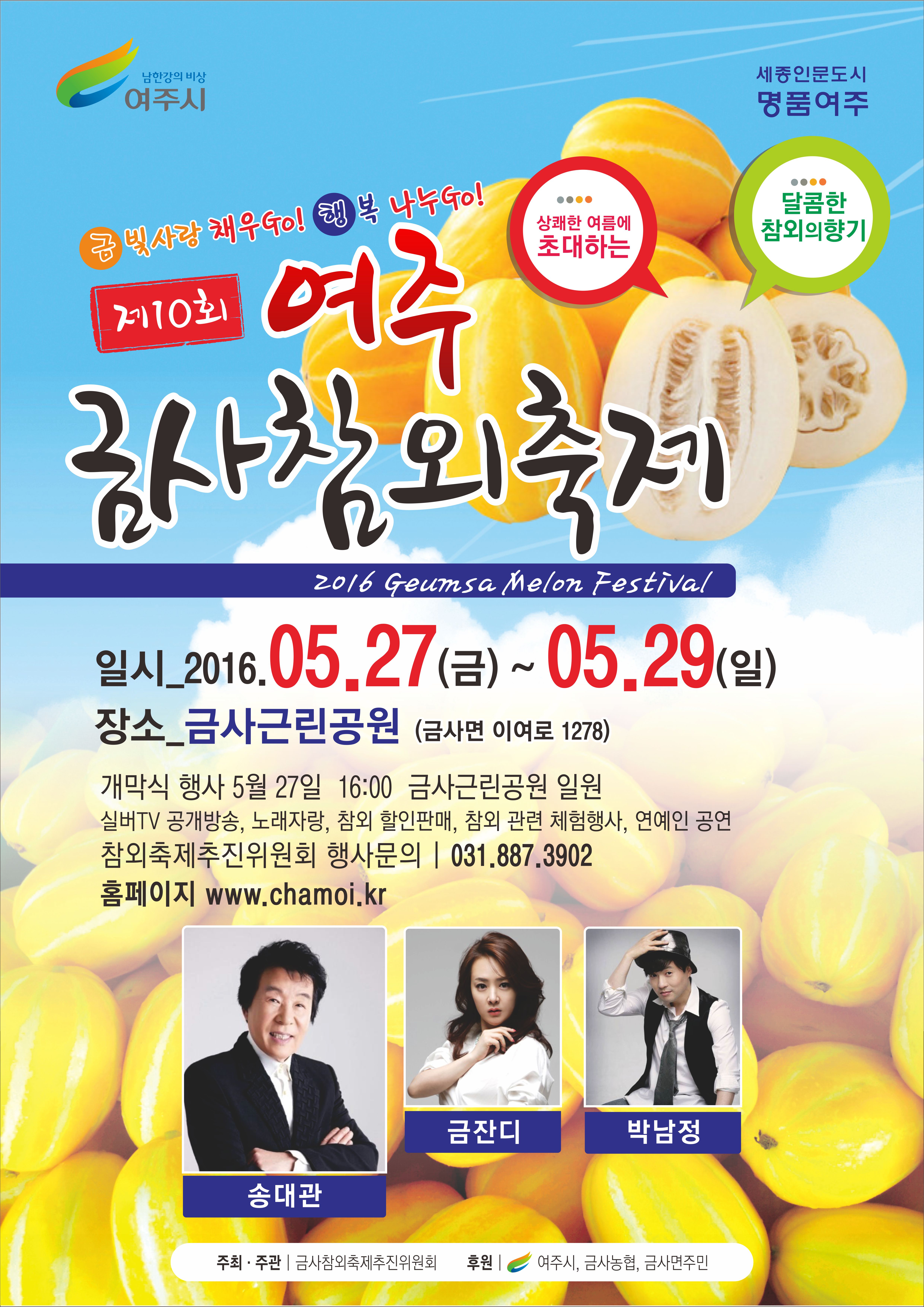 geumsa melon festival.jpg