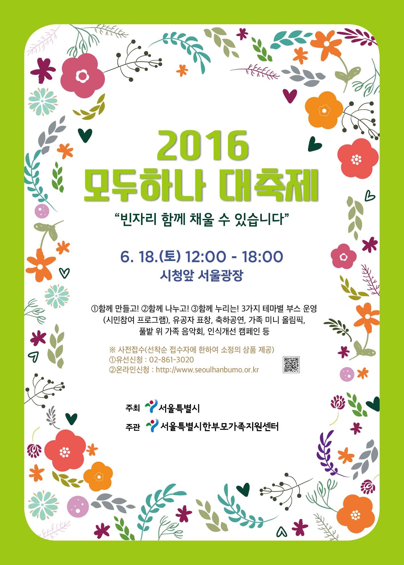 붙임. 2016 모두하나대축제 포스터.jpg