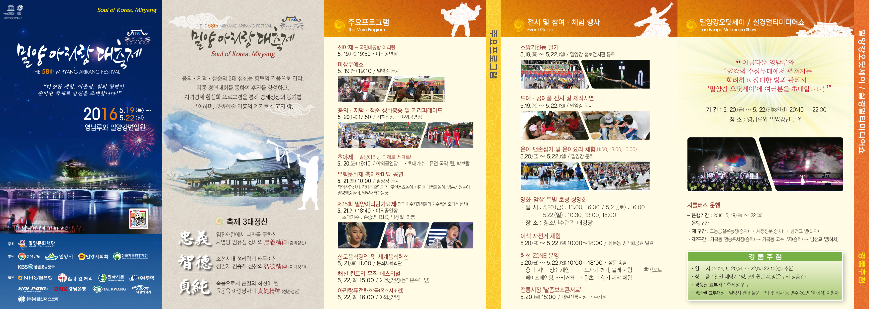 밀양아리랑대축제 리플렛-1.jpg