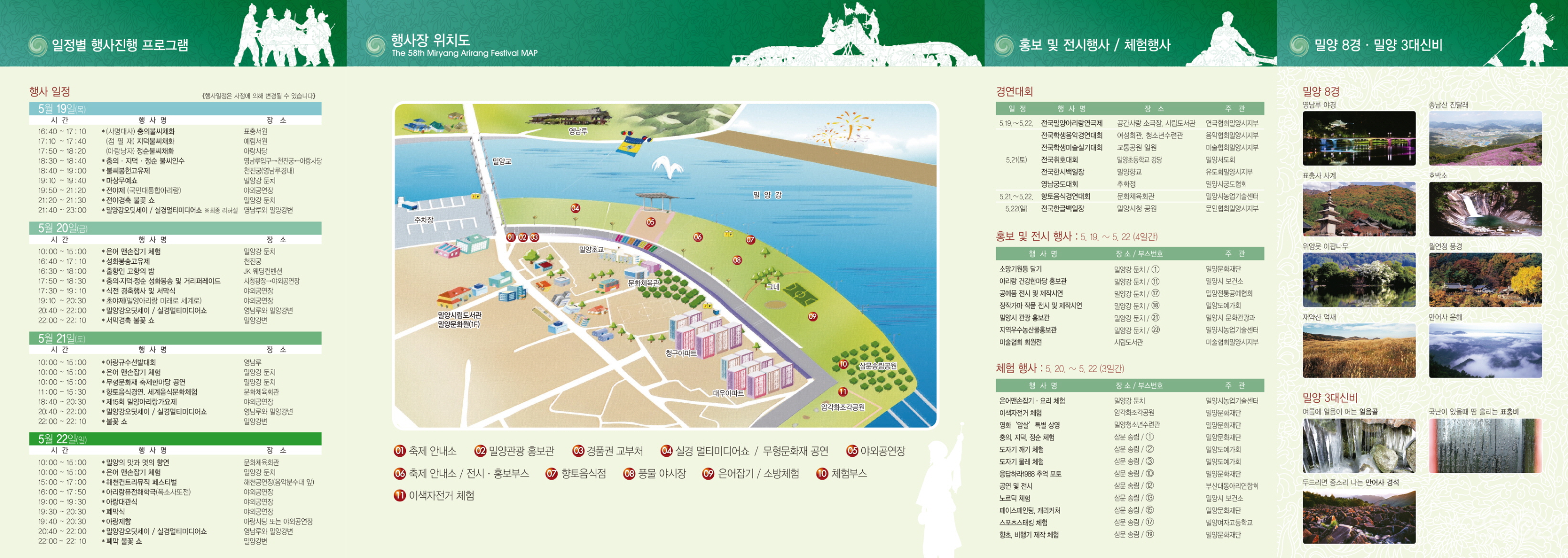밀양아리랑대축제 리플렛-2.jpg
