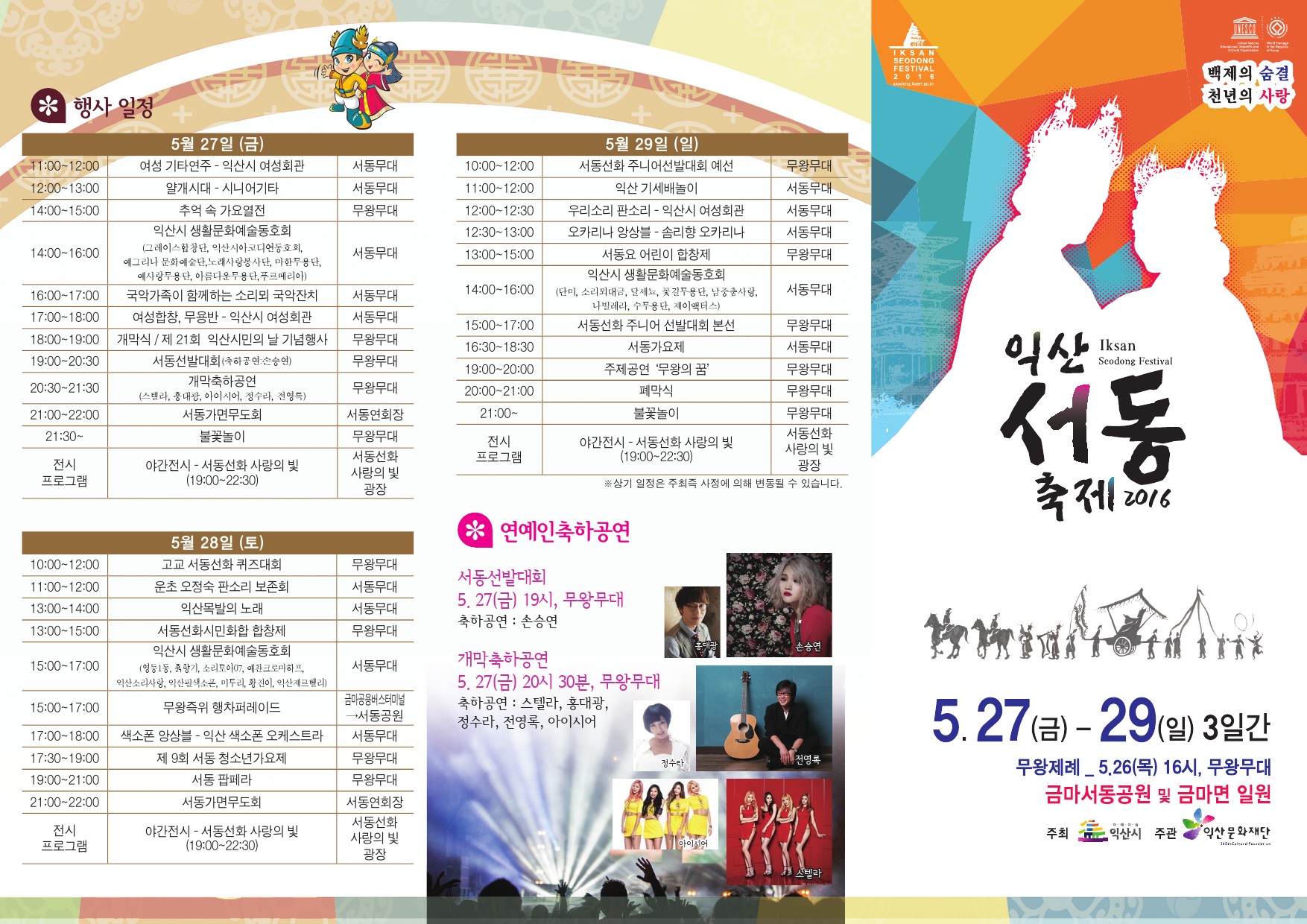 익산서동축제2016 홍보리플릿-1.jpg