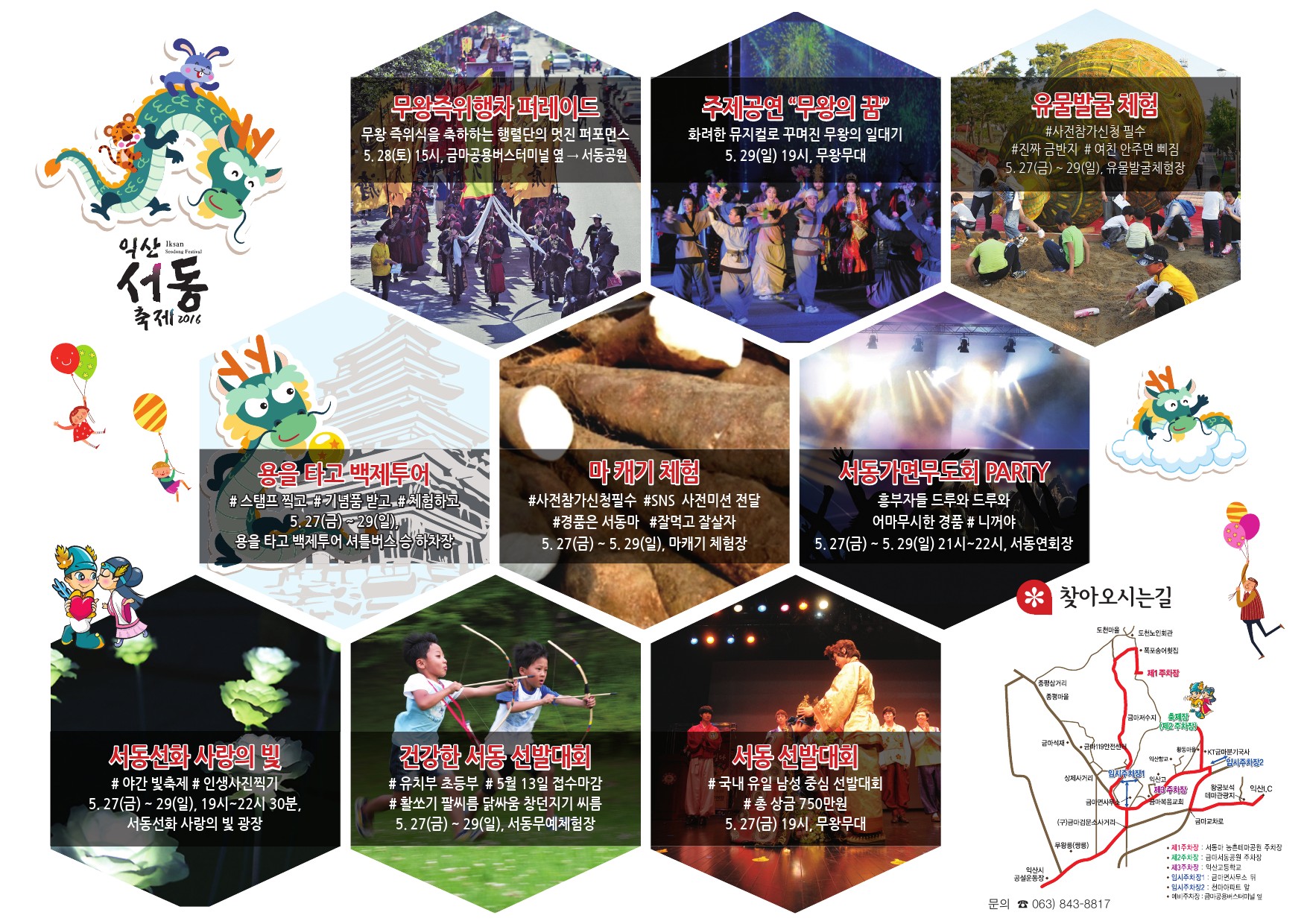 익산서동축제2016 홍보리플릿-2.jpg