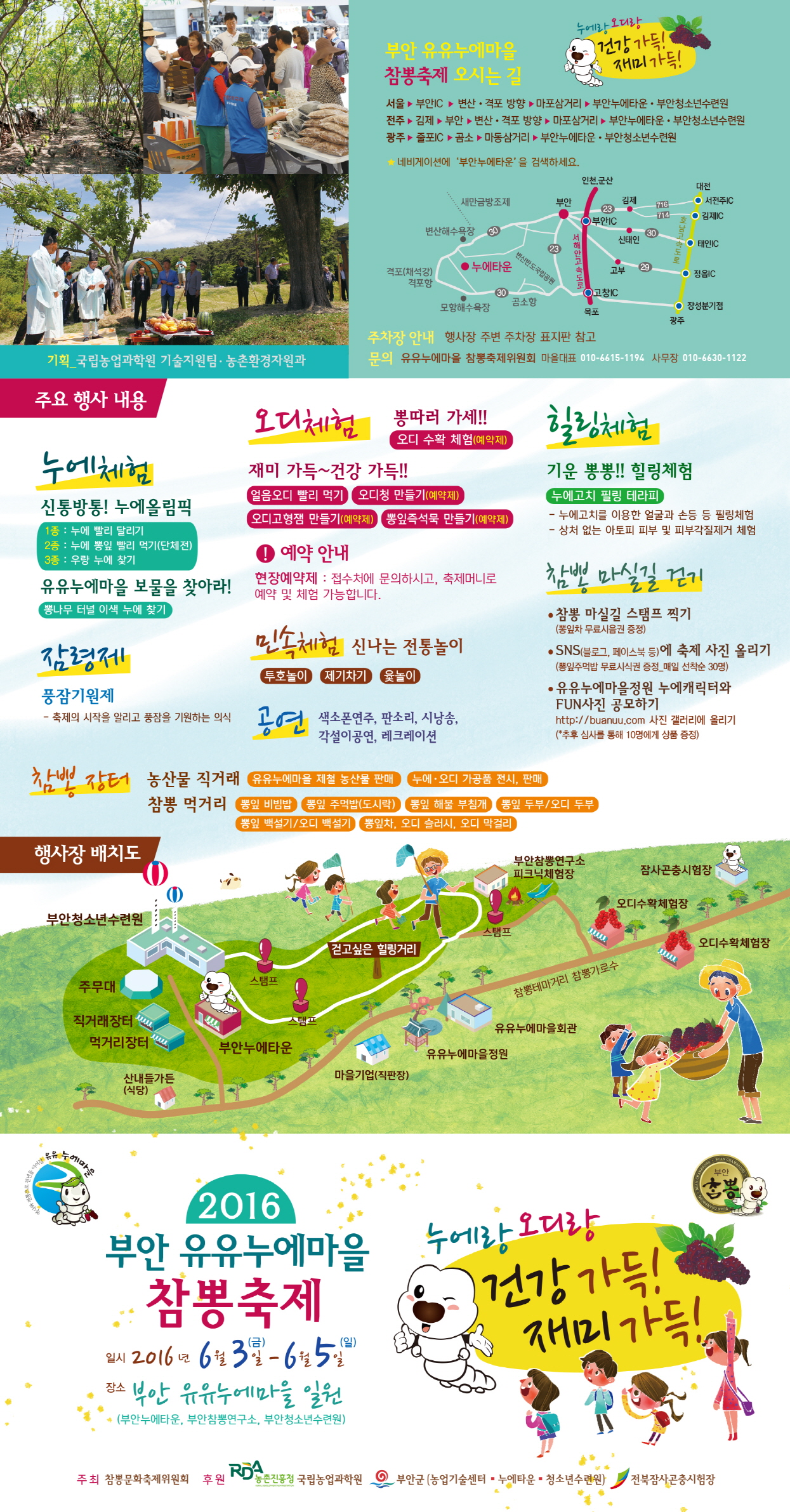 2016_유유마을축제 팜플렛(뒷면).jpg