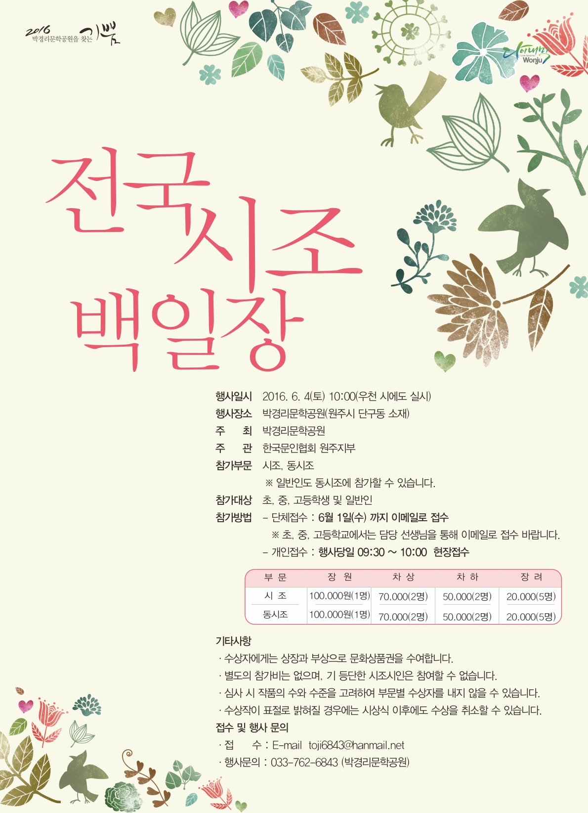 시조백일장 포스터.jpg