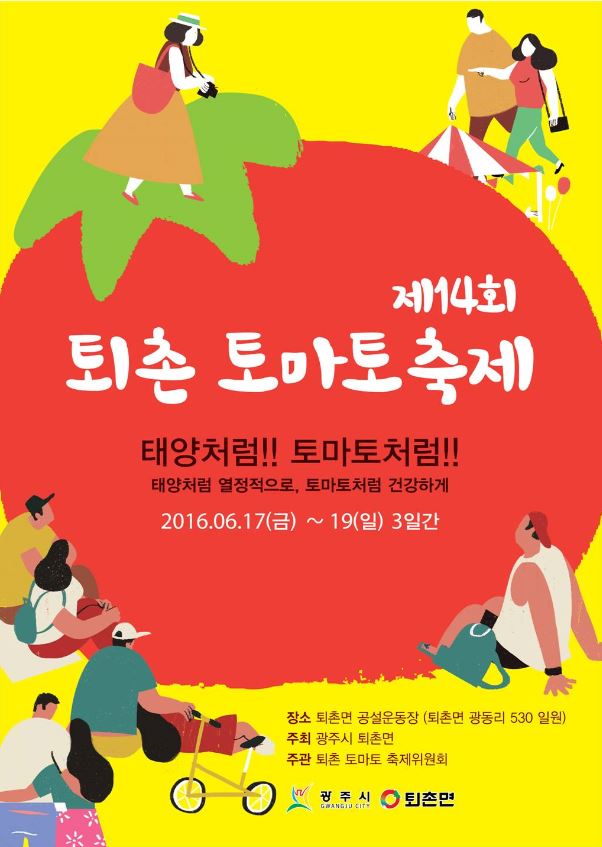 토마토축제 포스터(확정).JPG