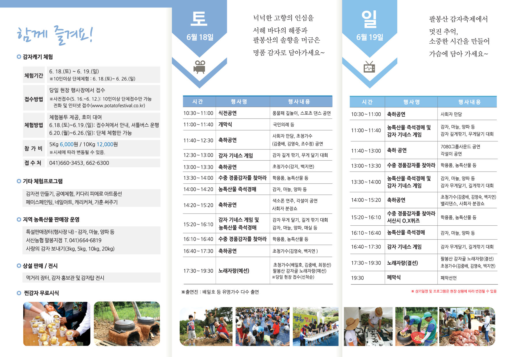사본 -15회팔봉산감자축제_리플렛_뒤.jpg