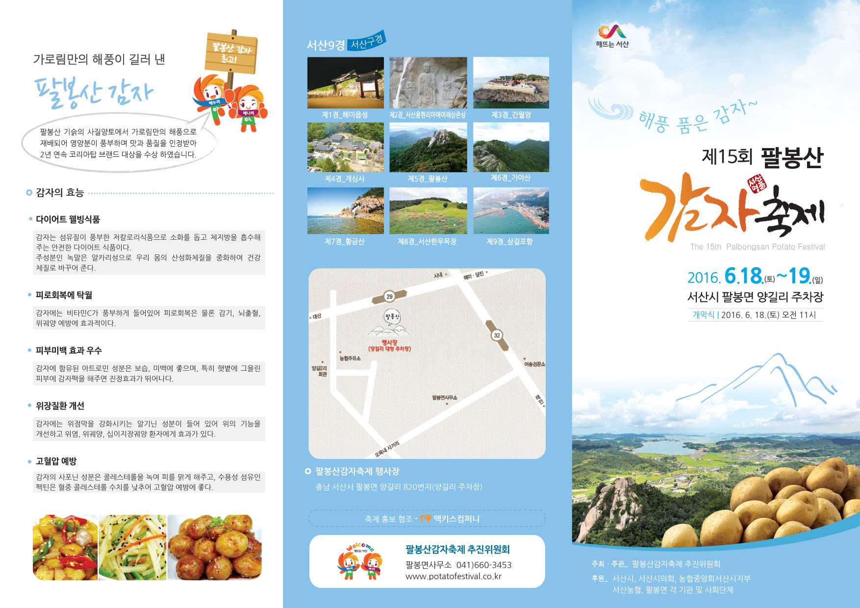제15회팔봉산감자축제_리플렛_앞.jpg