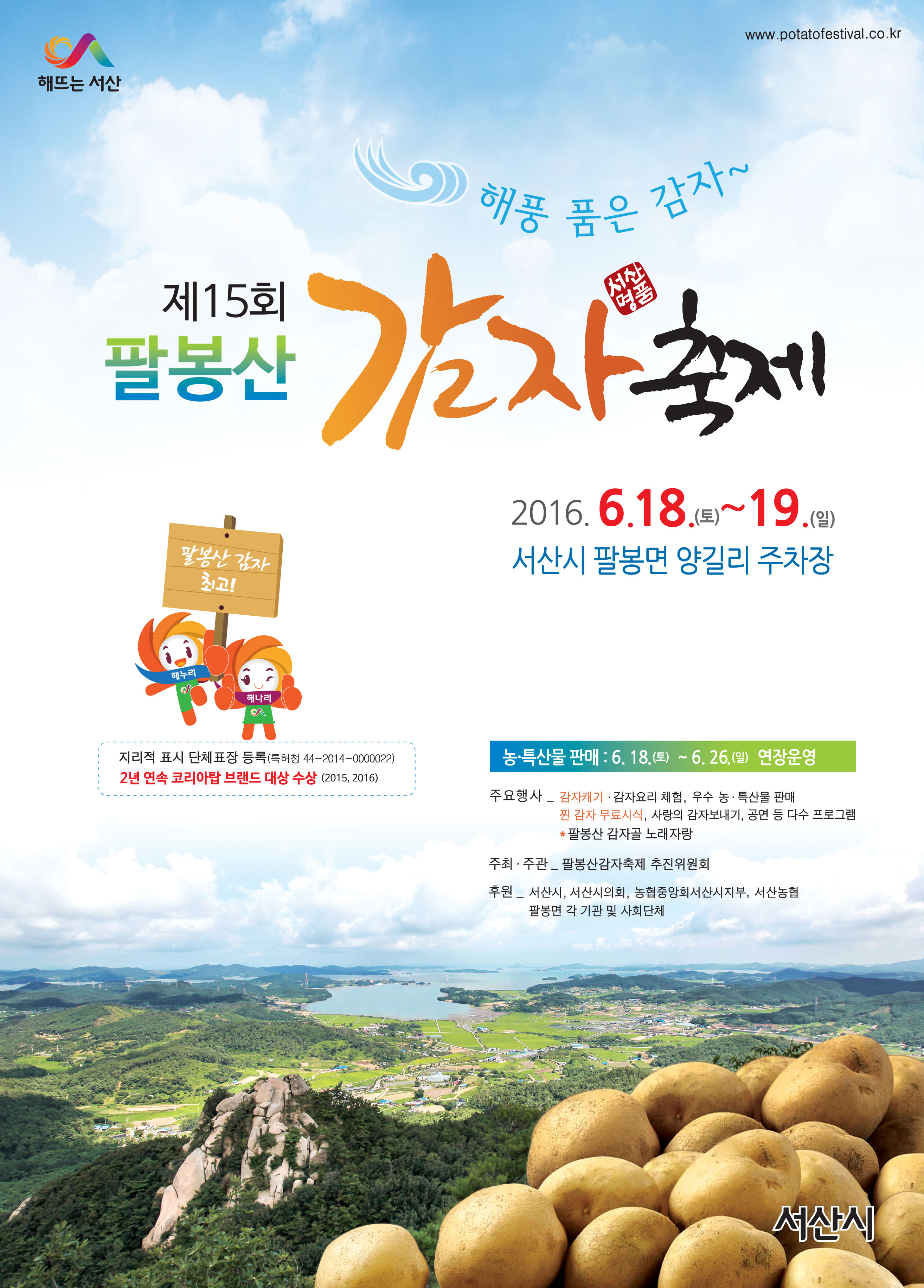 제15회감자축제_포스터_최종.jpg