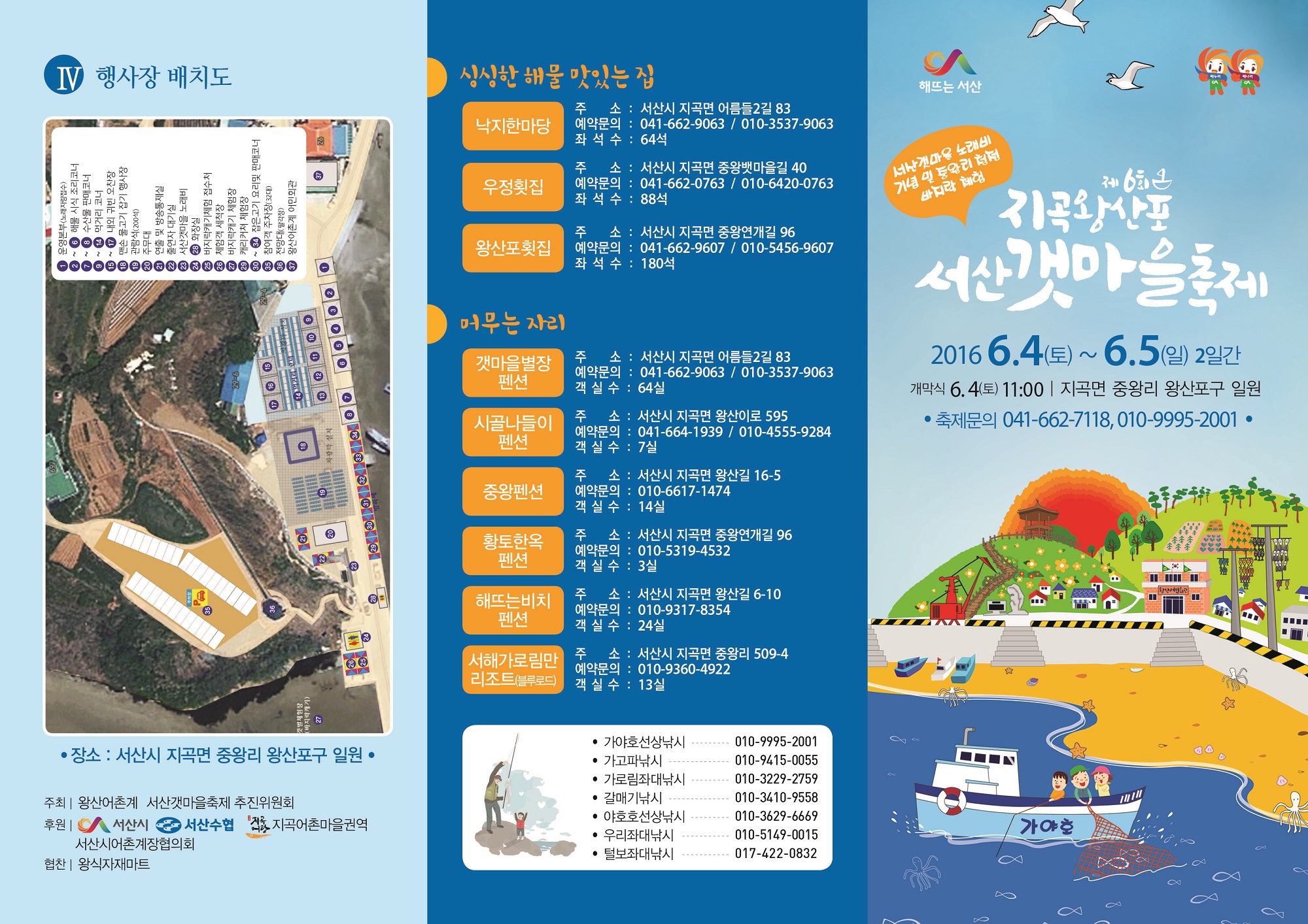 2016왕산포 갯마을축제_리플렛.jpg