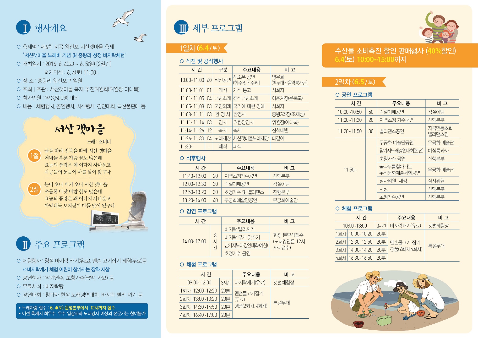 2016왕산포 갯마을축제_리플렛2.jpg