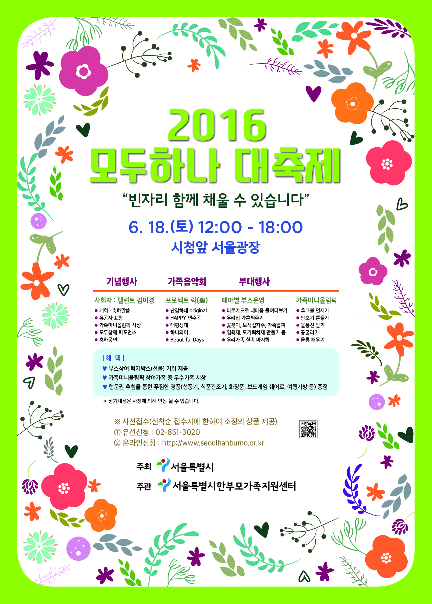 붙임1. 2016 모두하나 대축제 포스터.jpg