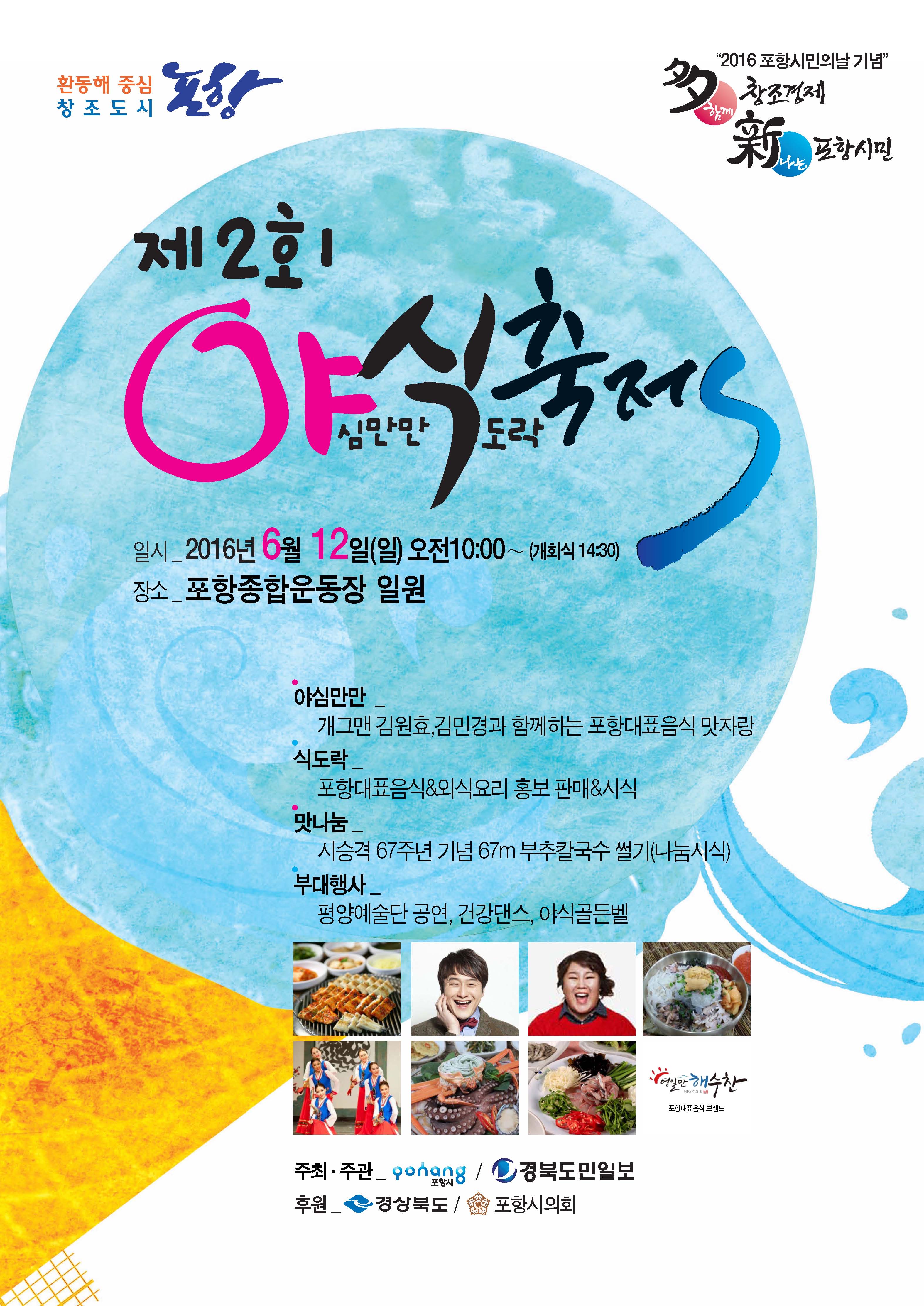 제2회 야심만만 식도락 축제.jpg