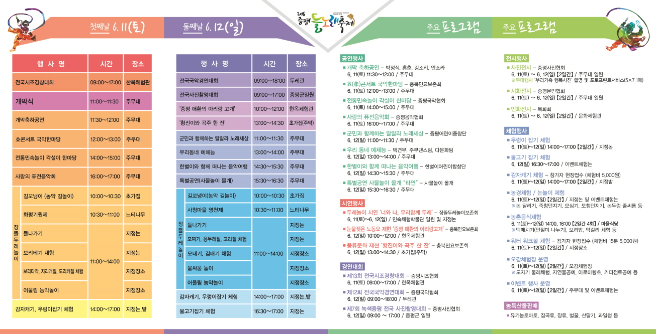 2016 증평들노래축제 리플렛(일정표).jpg