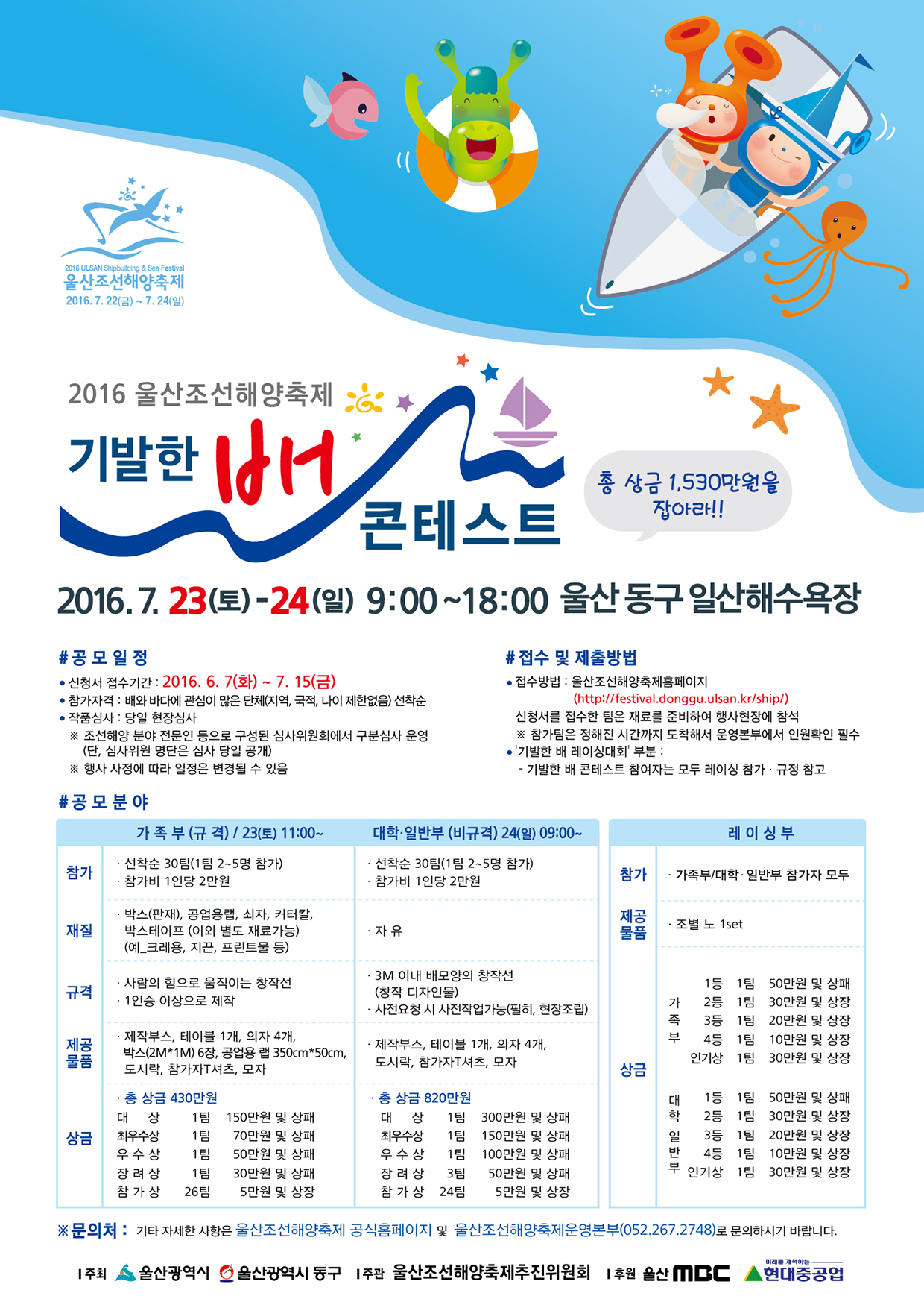 기발한 배 콘테스트 홍보 포스터.jpg