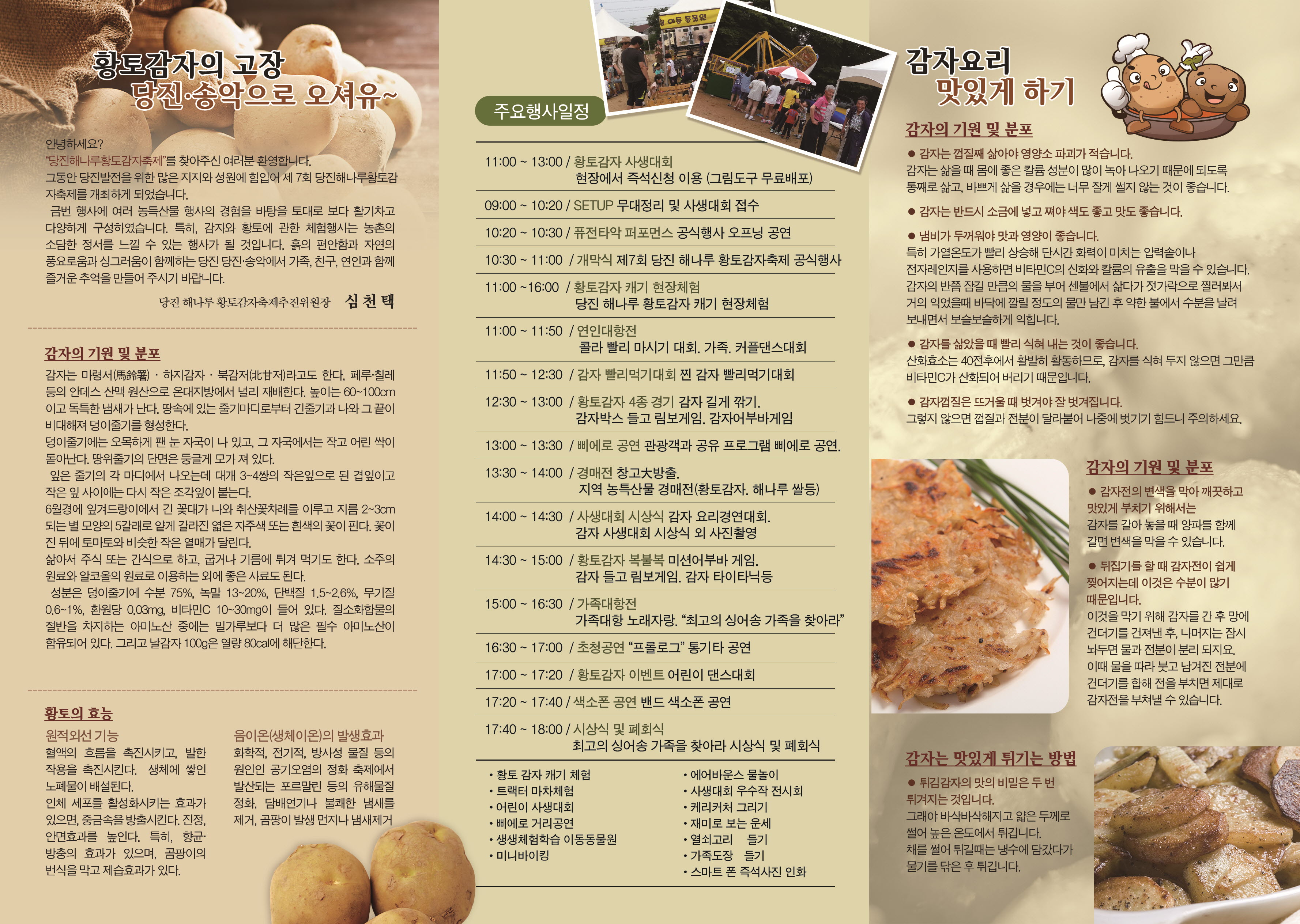 황토감자축제_리플릿_뒤.jpg