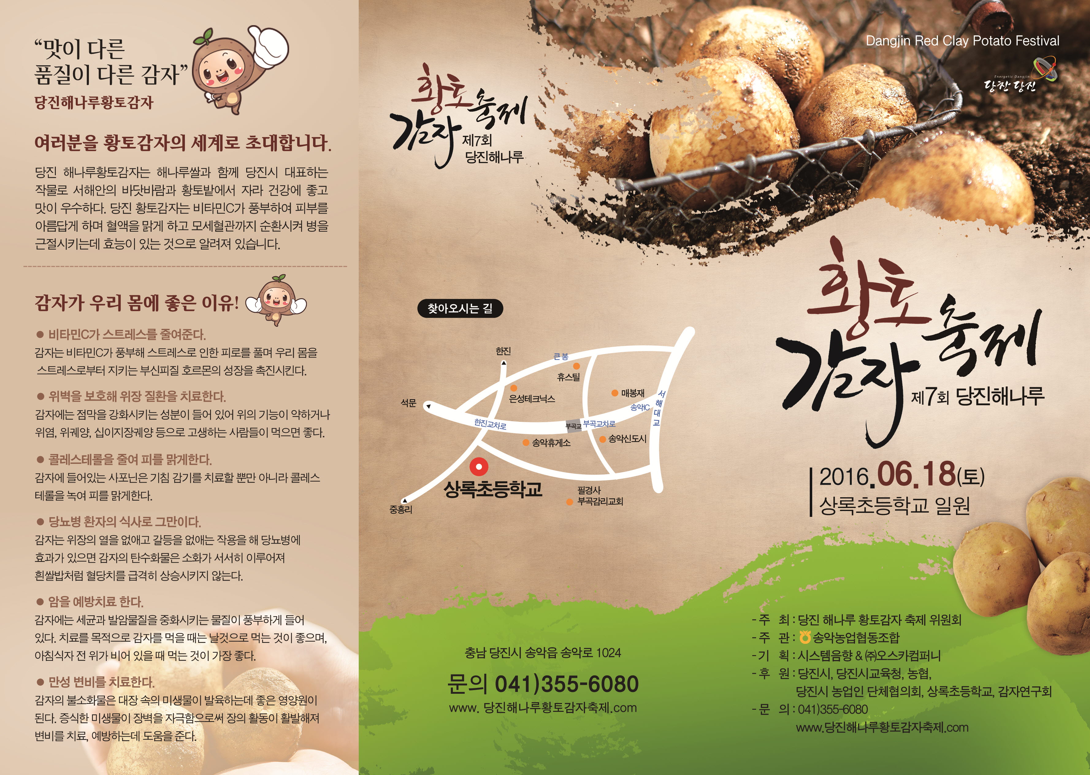 황토감자축제_리플릿_앞.jpg