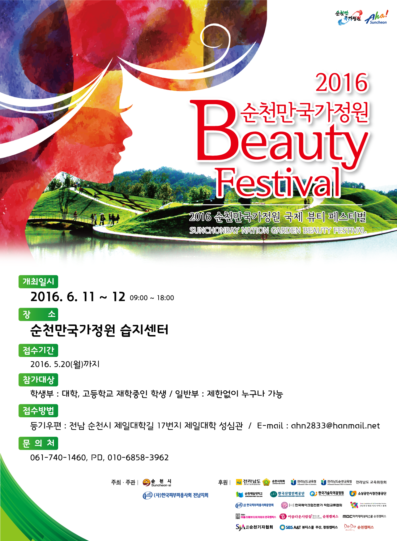 2016뷰티페스티벌-포스터.png