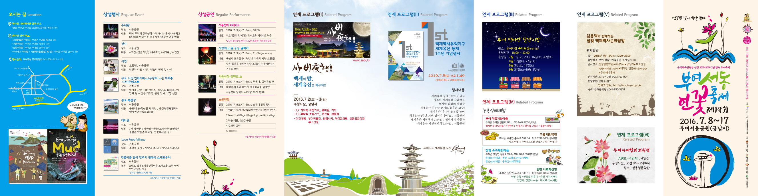 제14회 부여서동연꽃축제 리플릿(1).jpg