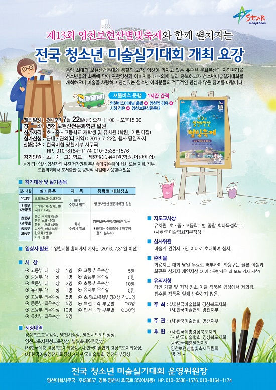 미술대회요강최종(홍보).jpg