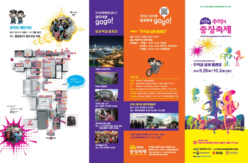 충장축제 리플릿(전면).jpg