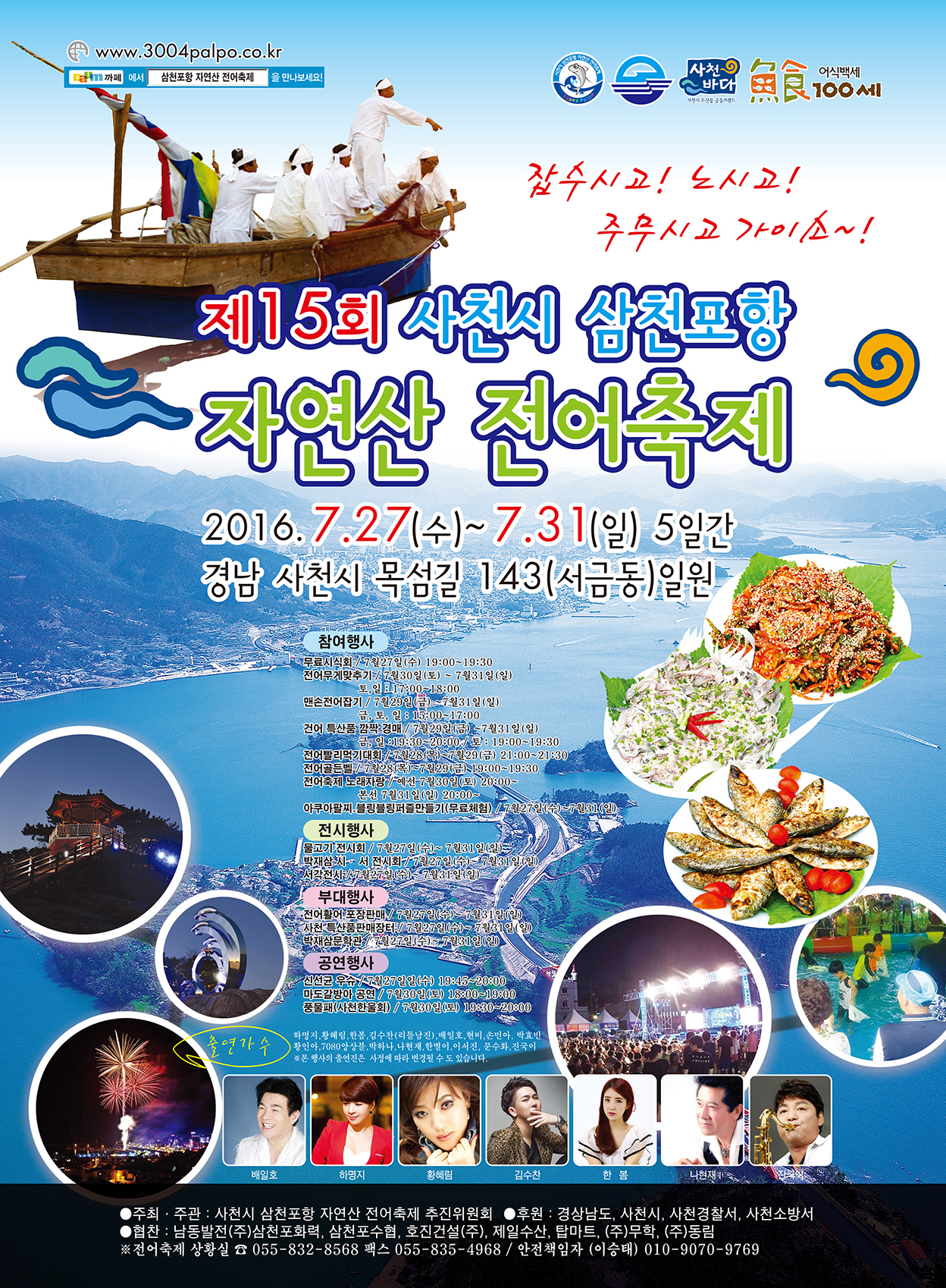 제15회 전어축제 포스터.jpg