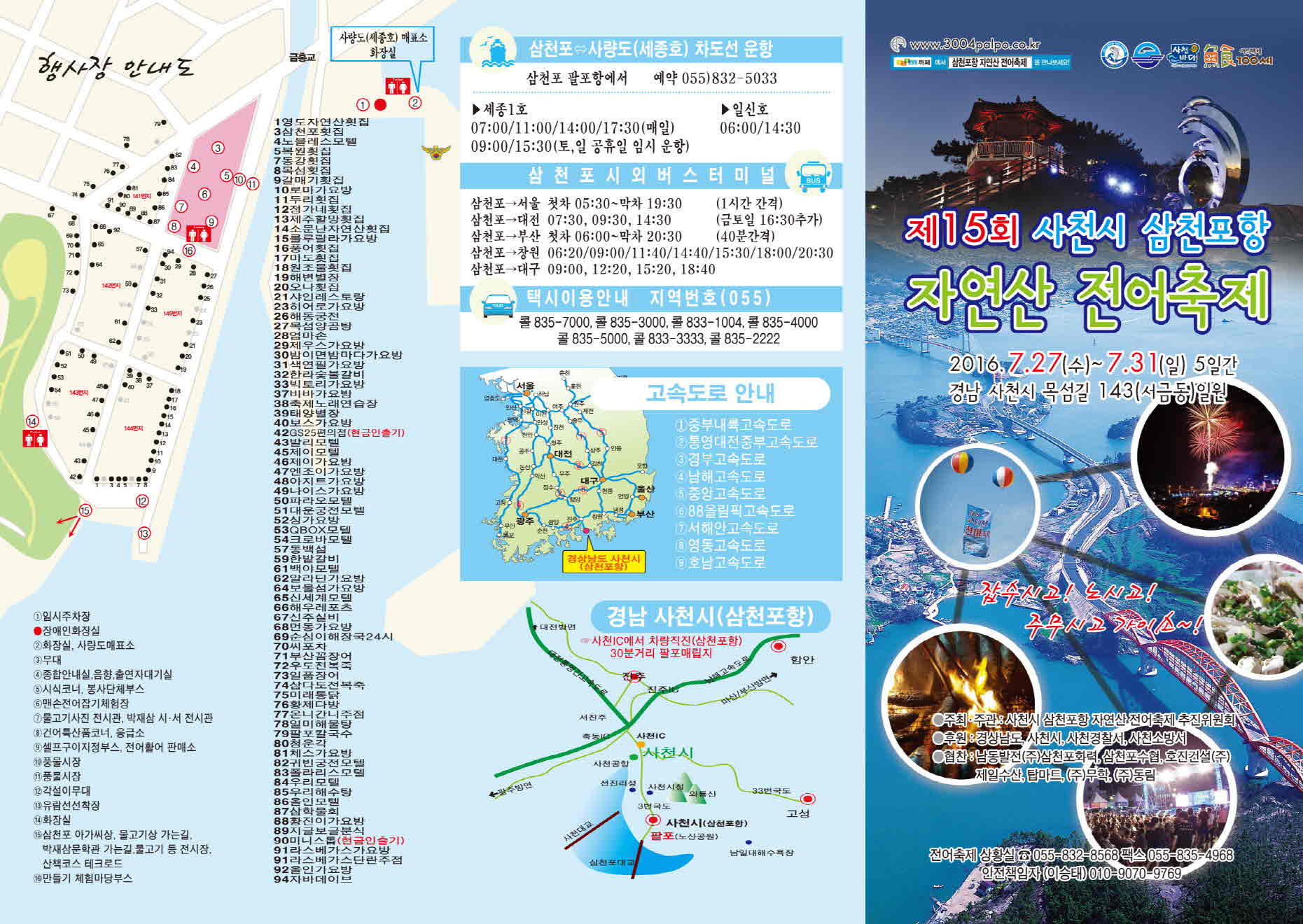 제15회 전어축제 리플릿(앞).jpg