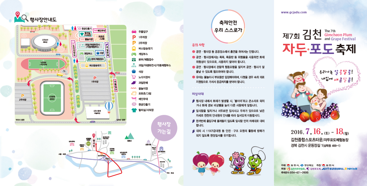 2016 자두포도축제 팜플렛-앞.jpg