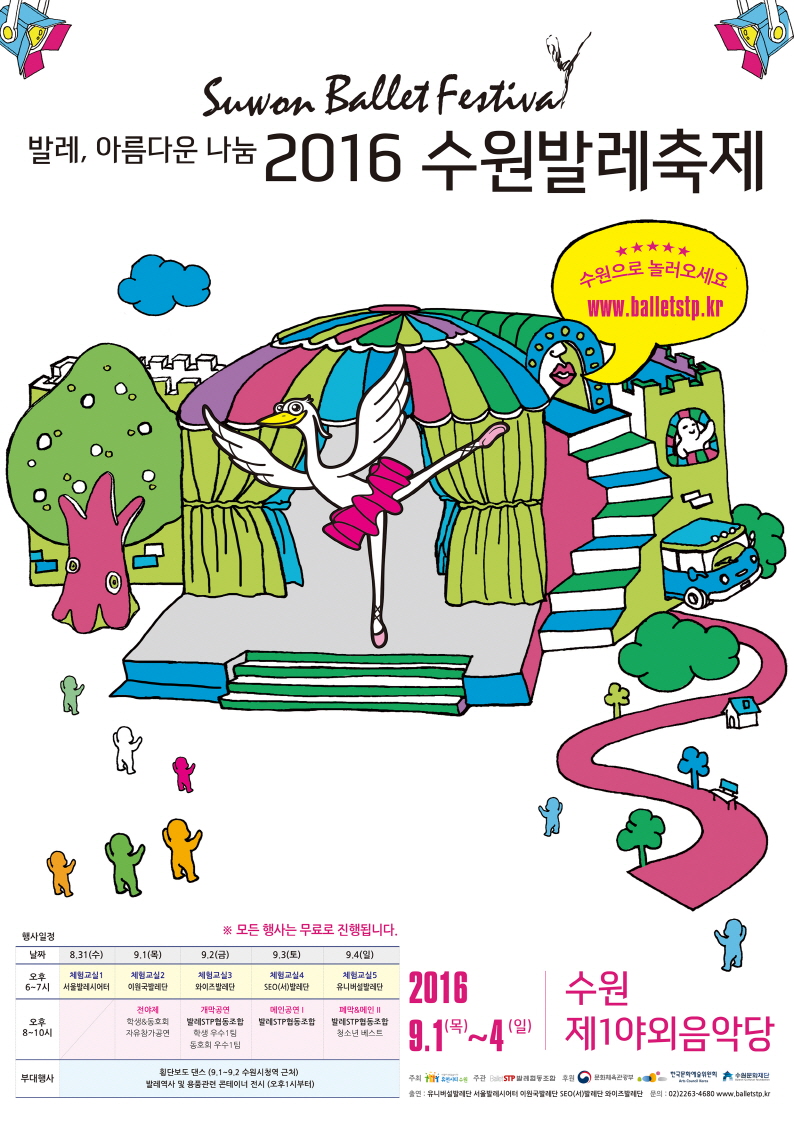 수원발레축제(포스터).jpg