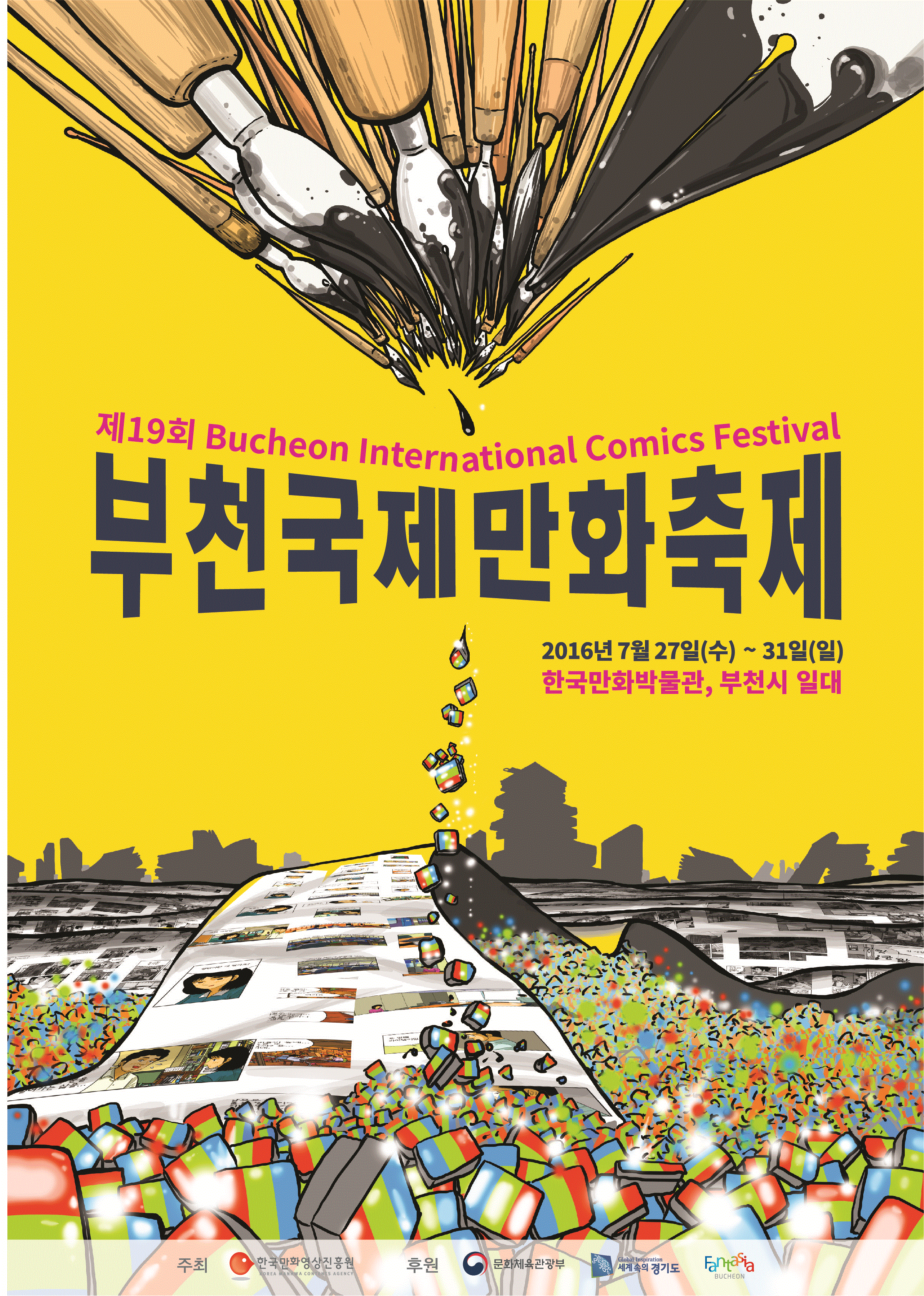 제19회 부천국제만화축제.gif