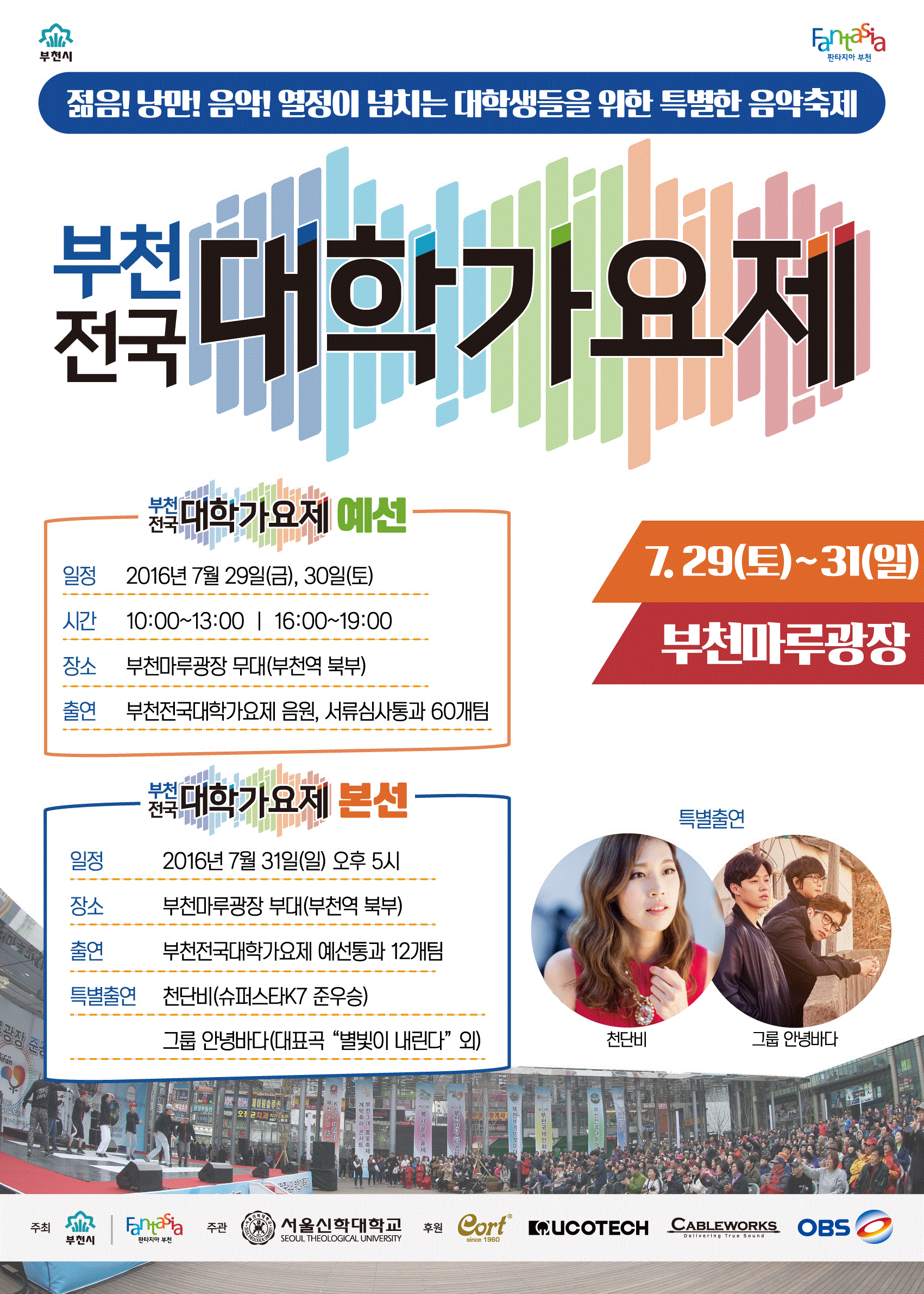 부천전국대학가요제.gif