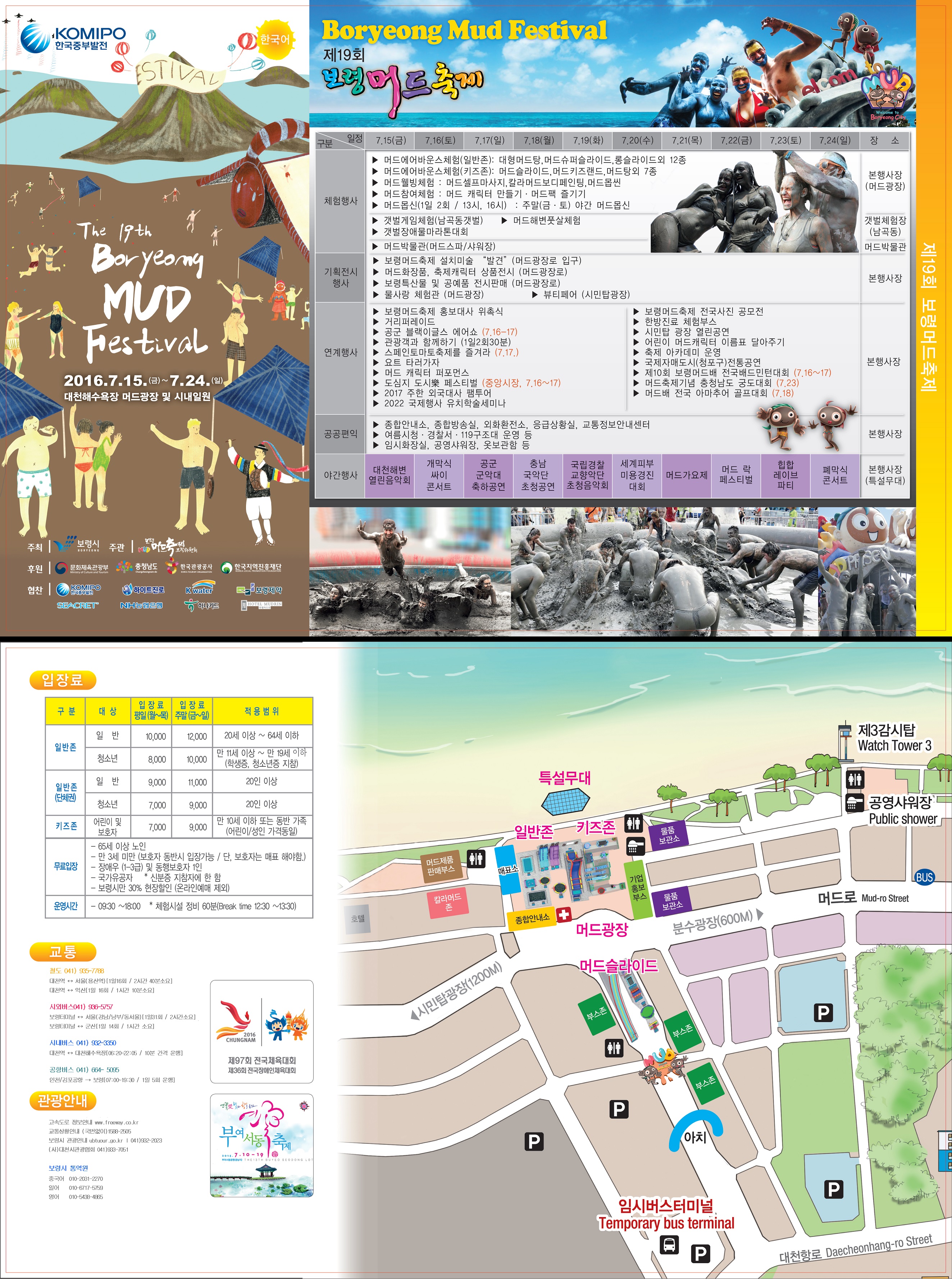 제19회 보령머드축제 리플릿.jpg