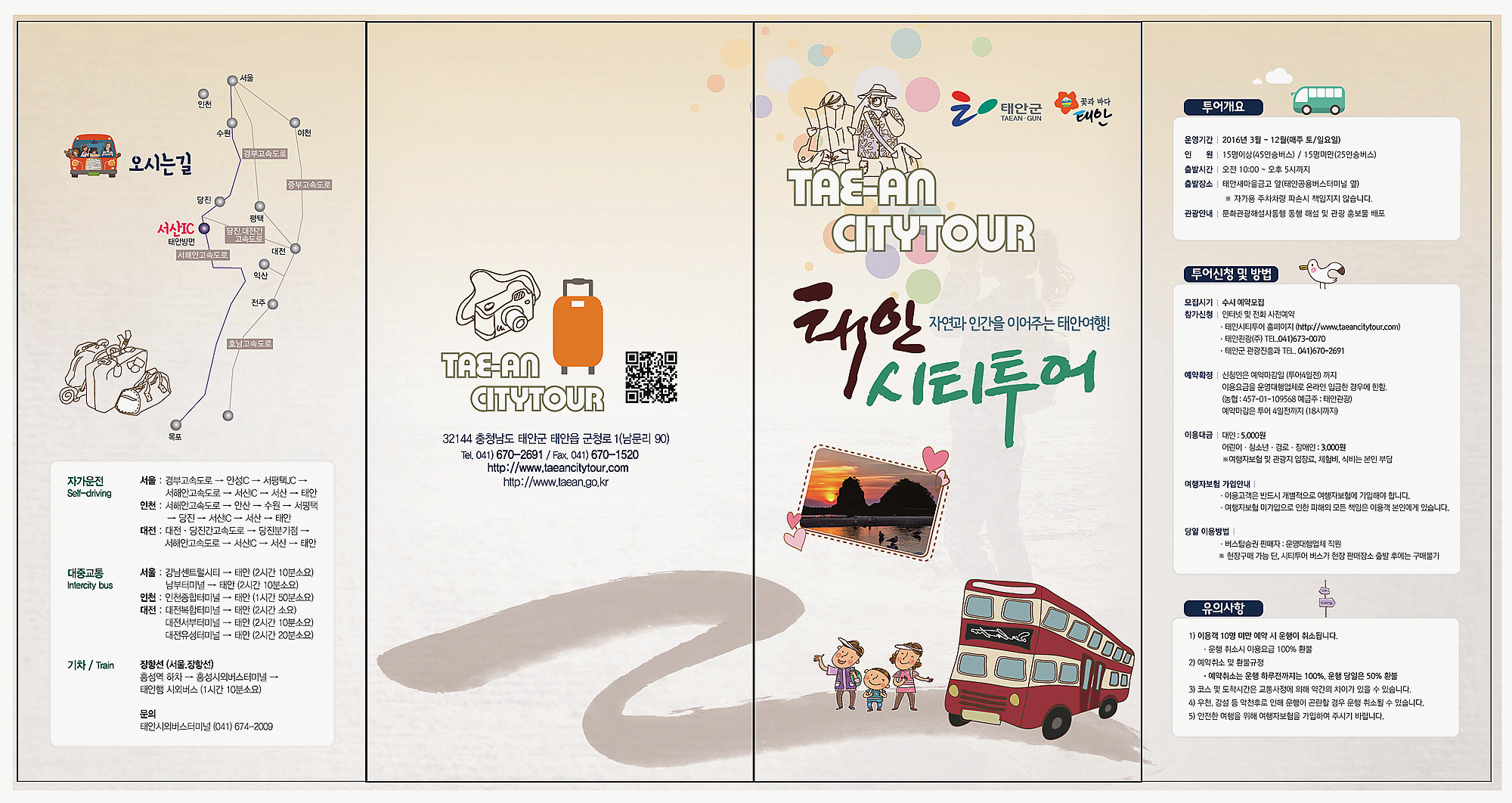 2016 태안시티투어.jpg