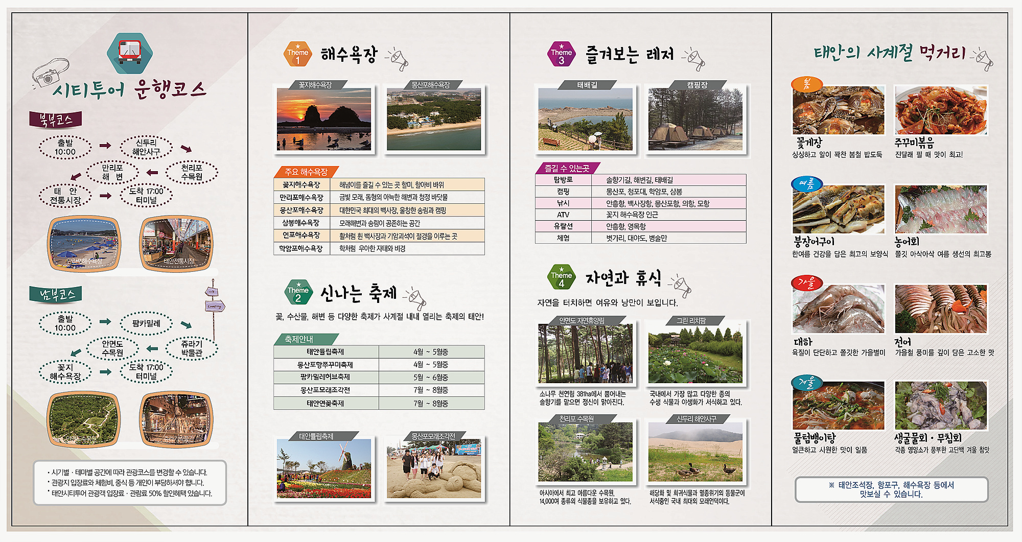 2016 태안시티투어1.jpg