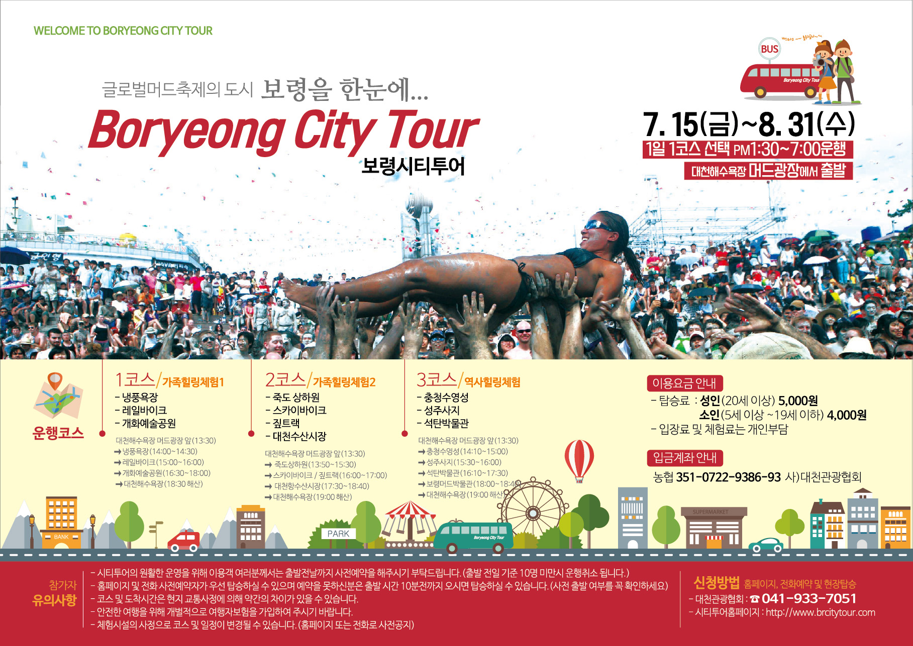보령시티투어 리플랫1.jpg