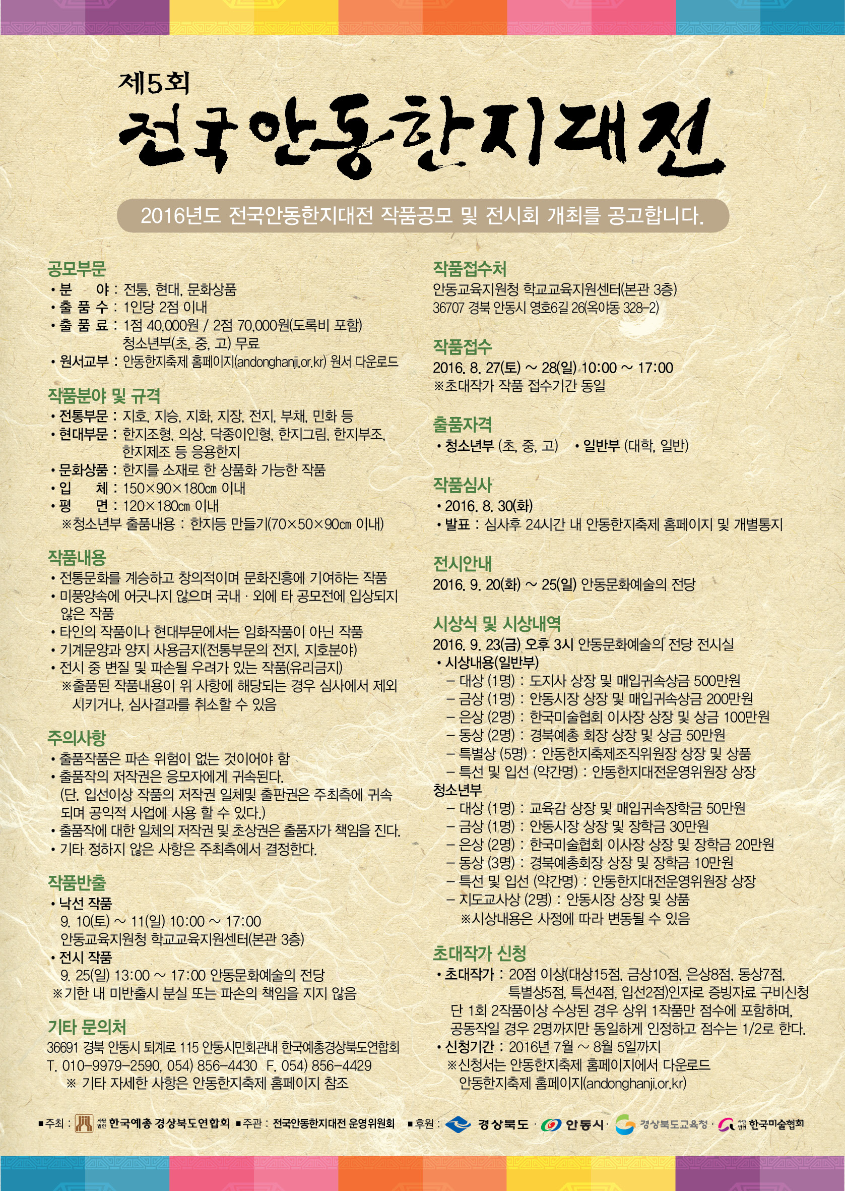 안동한지대.jpg