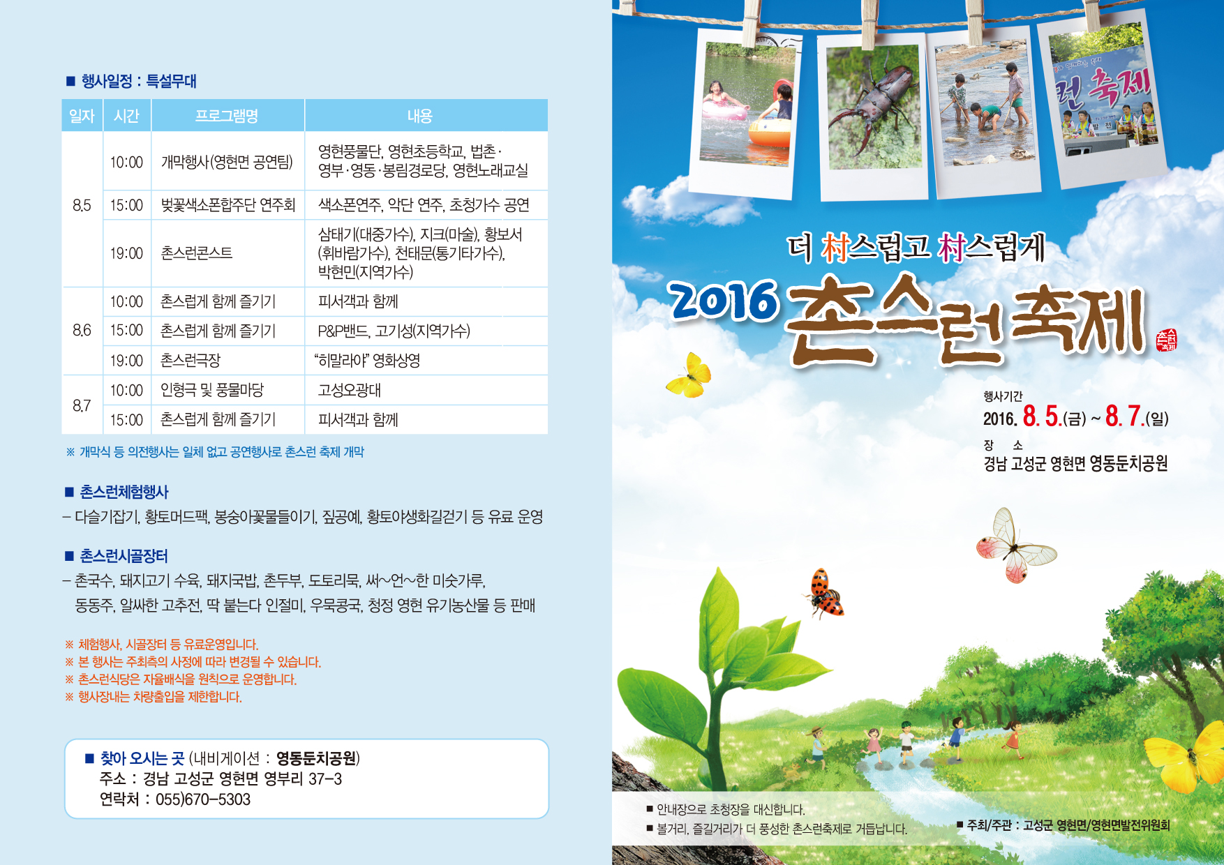 2016 촌스런축제 리플릿.jpg