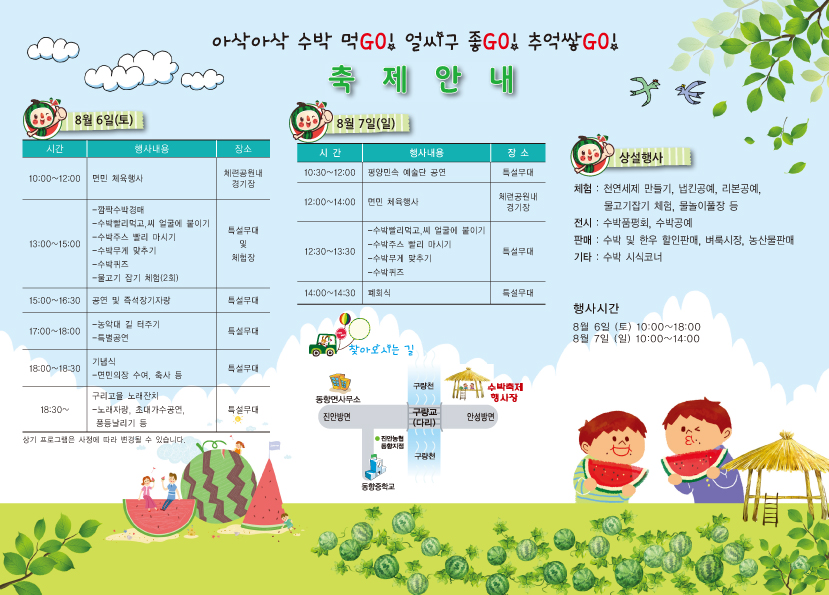 제8회진안고원동향한여름수박축제리플렛1.jpg