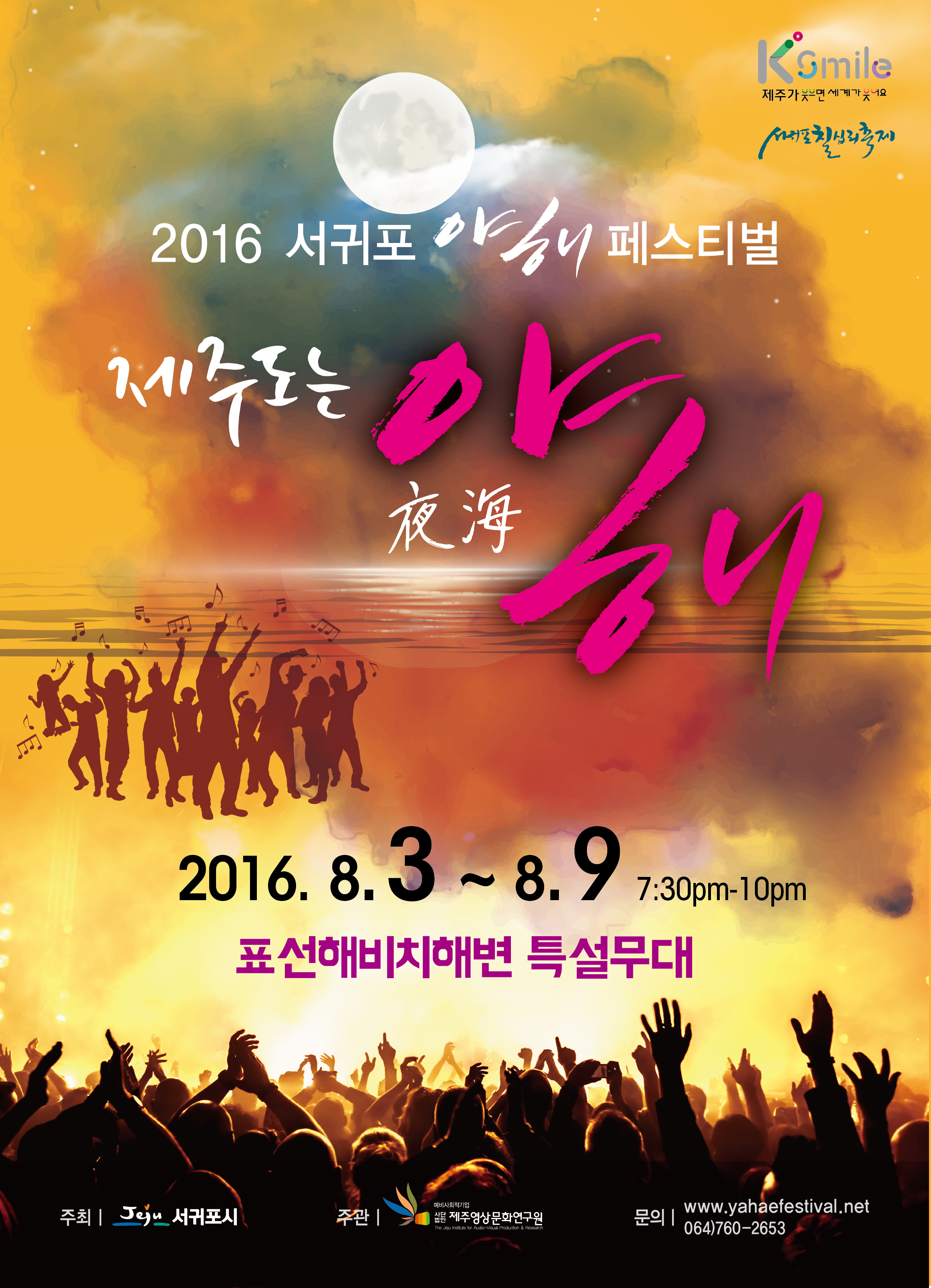 야해 포스터-최종.jpg