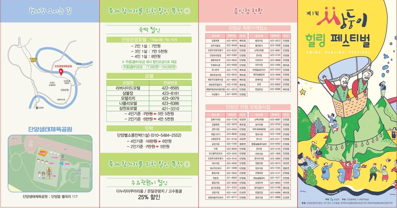 쌍둥이축제리플릿1.JPG