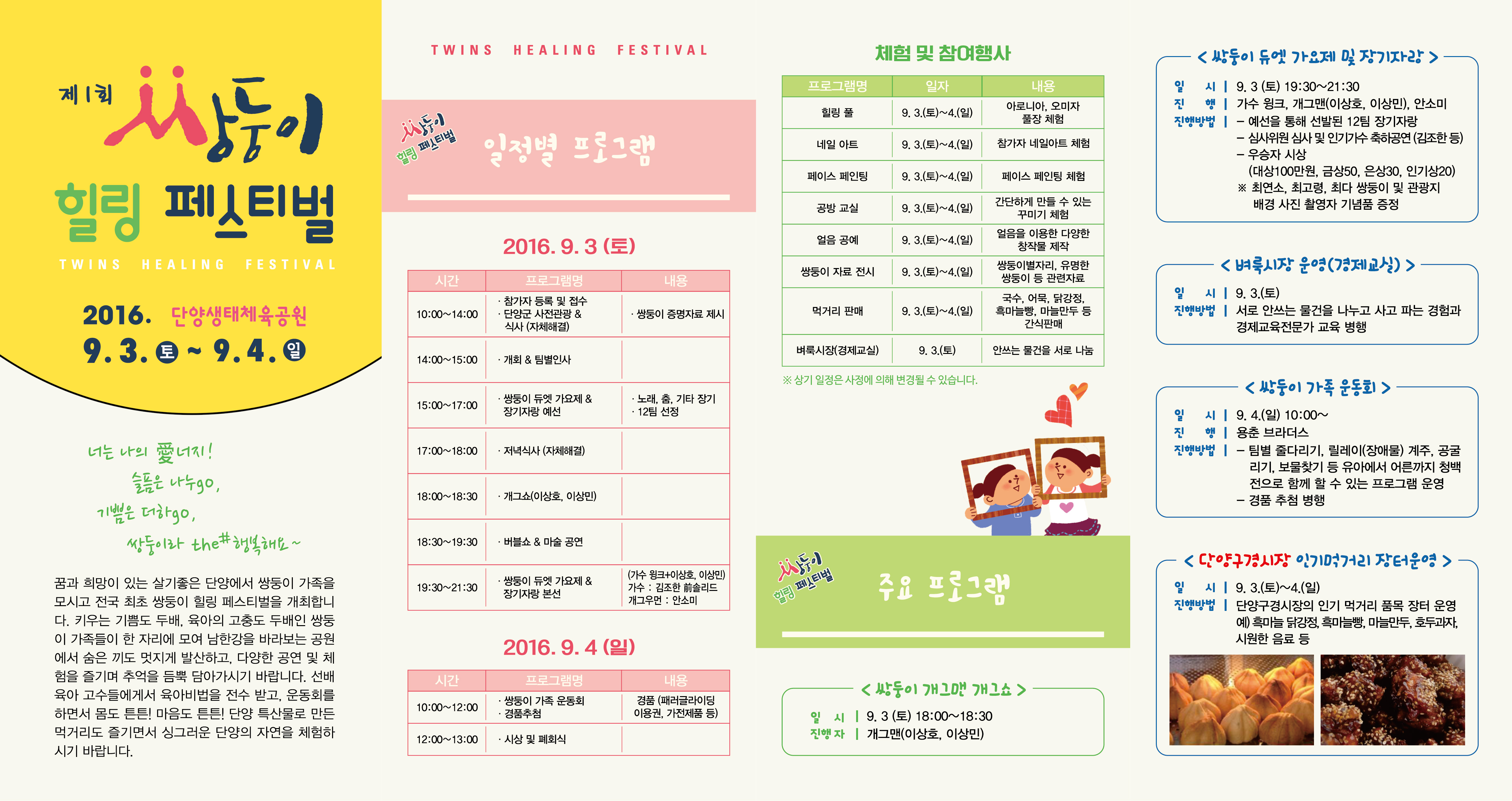 쌍둥이축제 리플릿2.jpg
