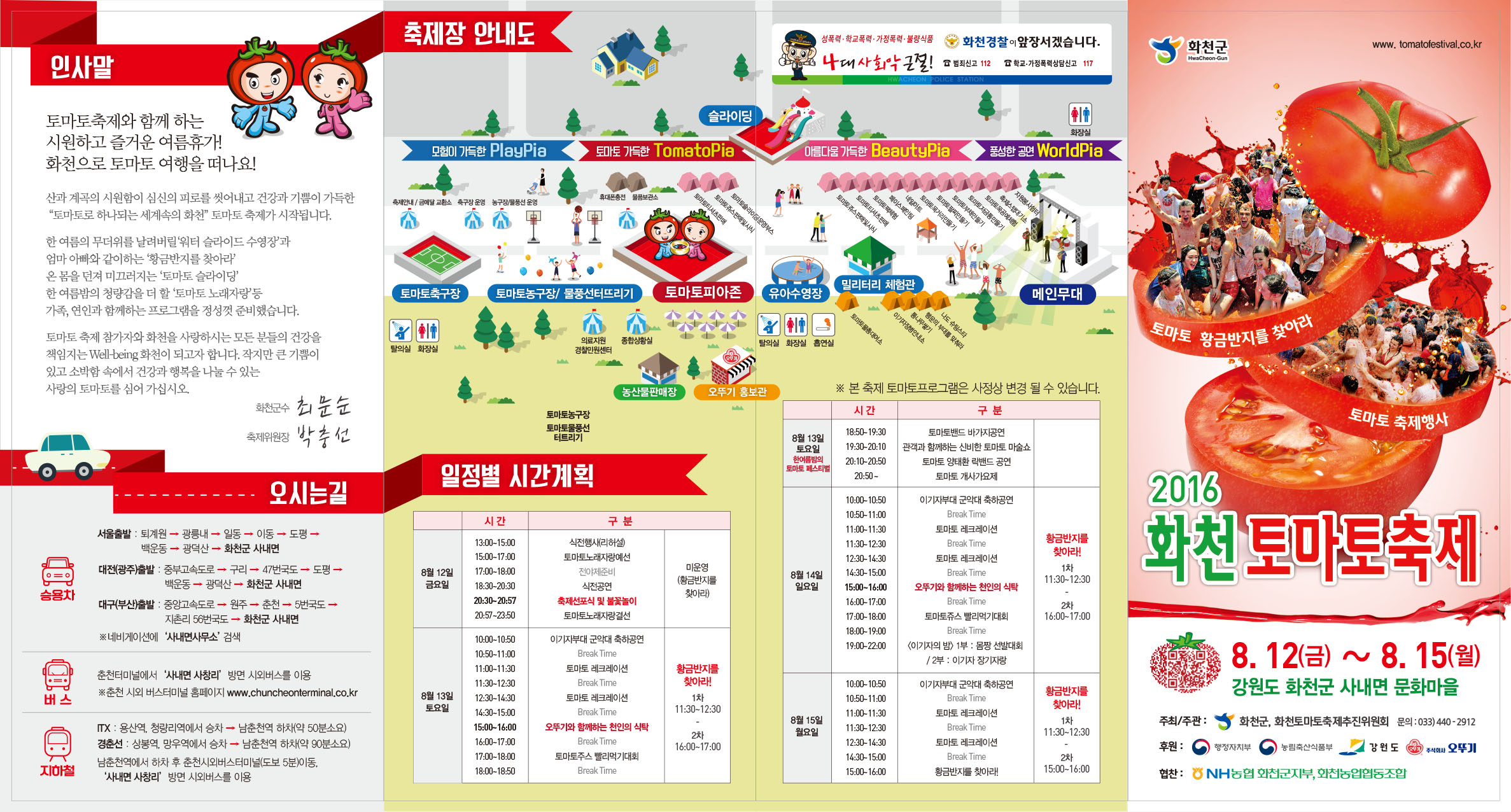 2016토마토축제_리플렛1.jpg