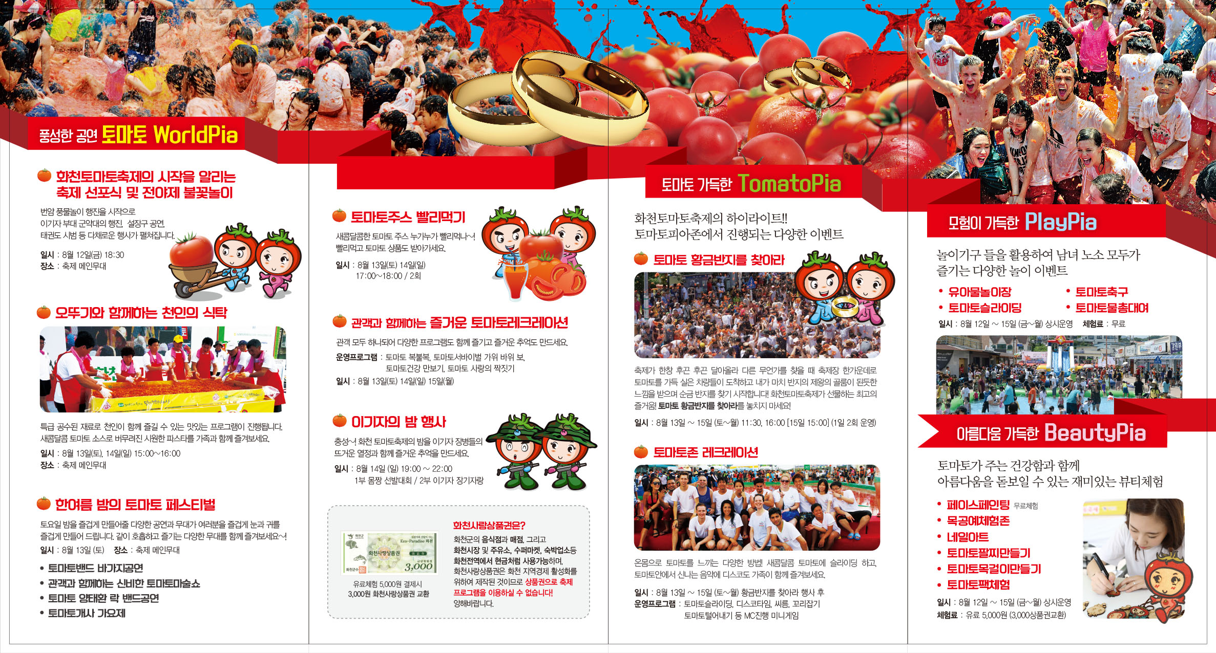 2016토마토축제_리플렛2.jpg