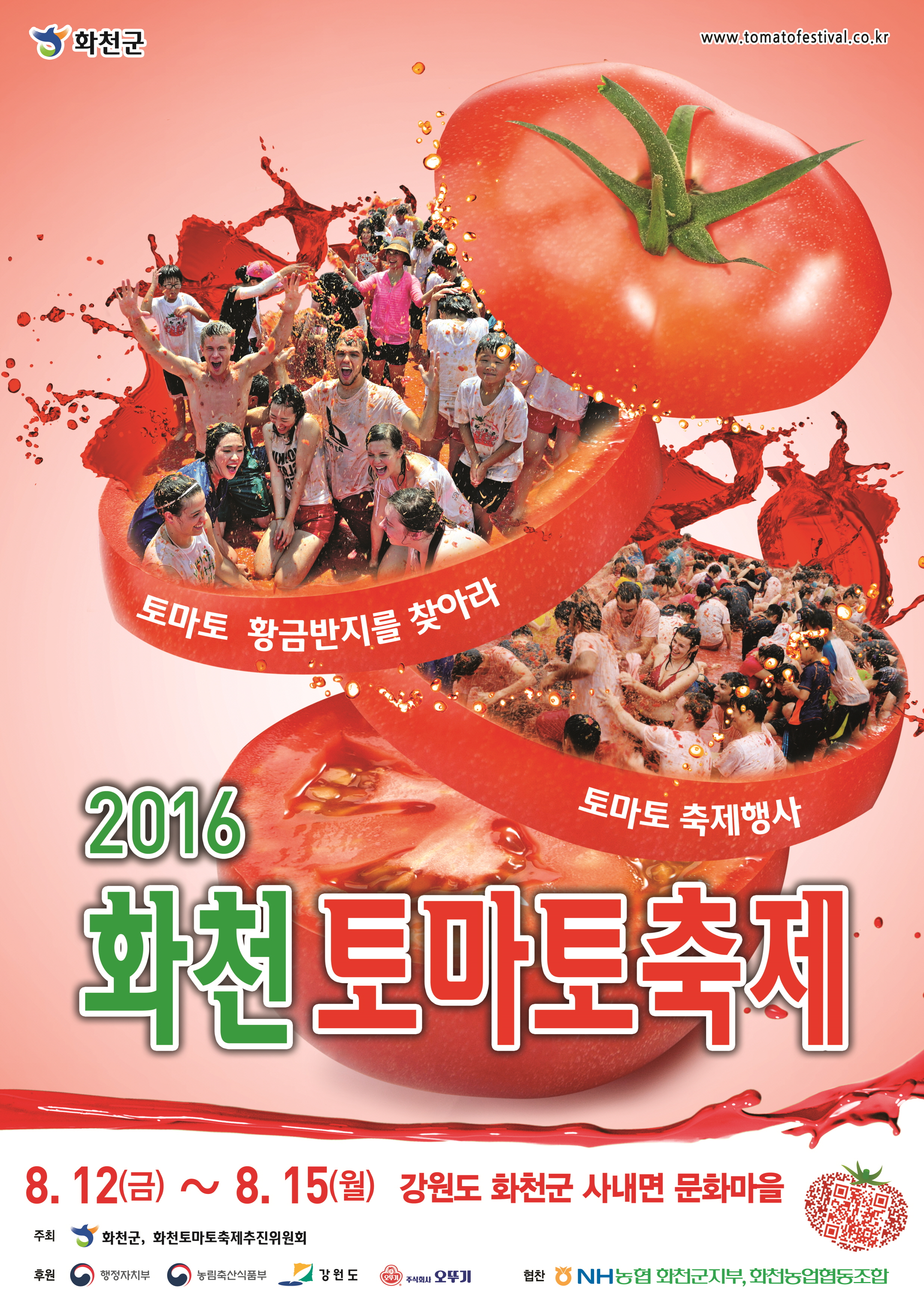 2016토마토축제포스터.jpg